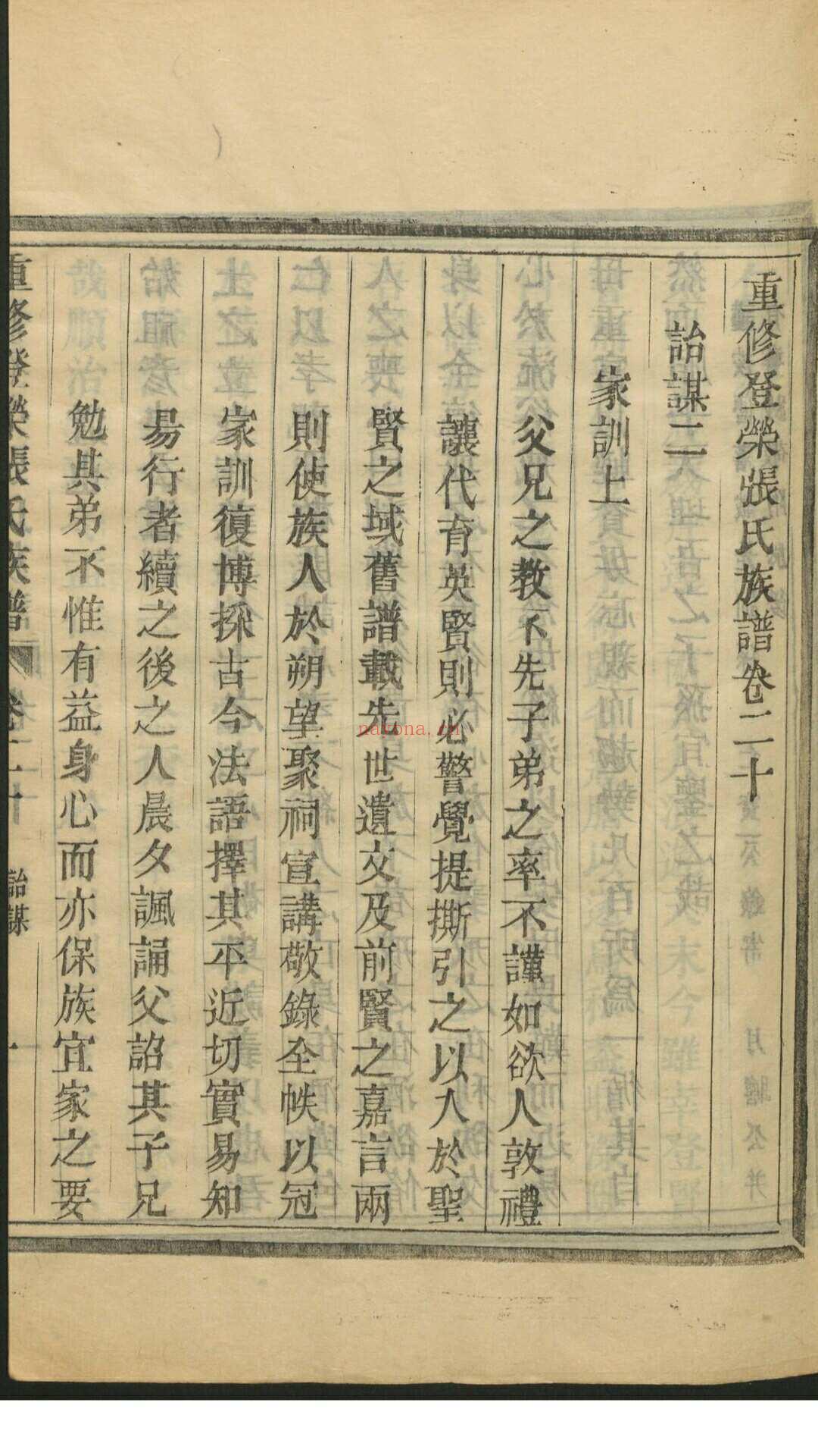 登荣张氏族谱 24卷, 卷首1卷 道光辛丑