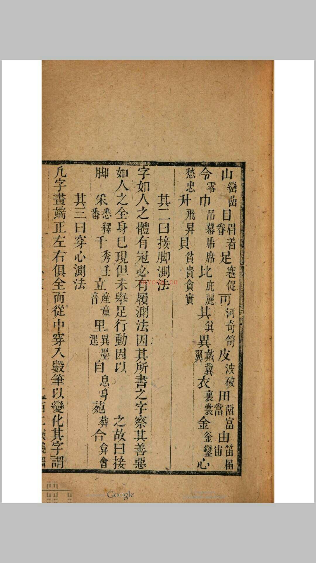 测字秘牒 (测字秘牒)