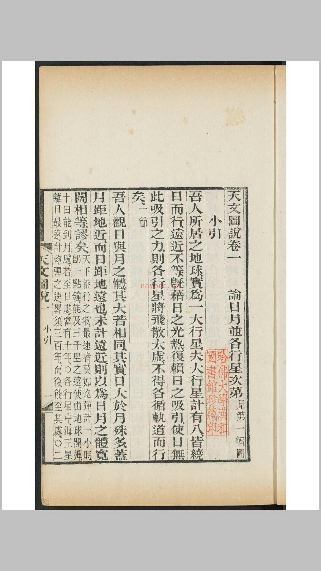 天文图说  [4卷] 柯雅各原撰 摩嘉立, 薛承恩同译 益智书会, 1883