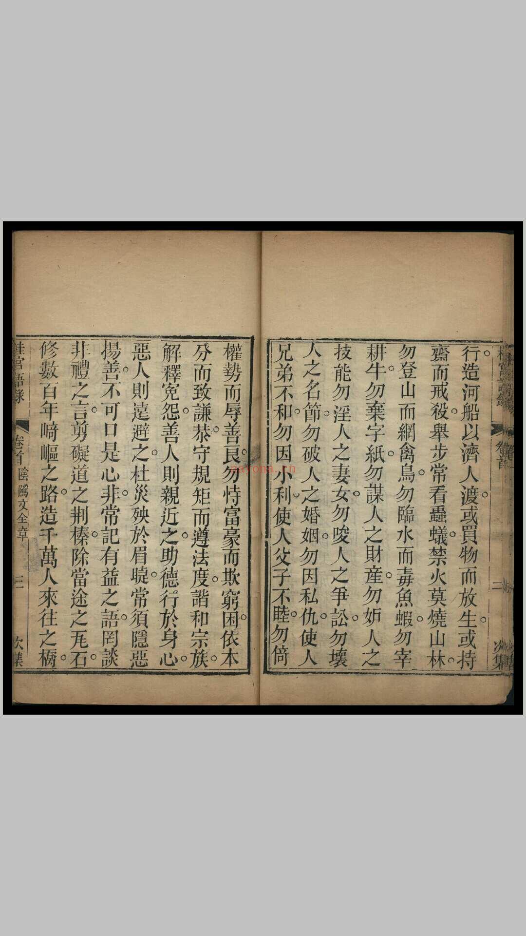 《桂宫语录次集》二十四卷、十二册，清卧云居士周汇淙辑着，道光八年镌行