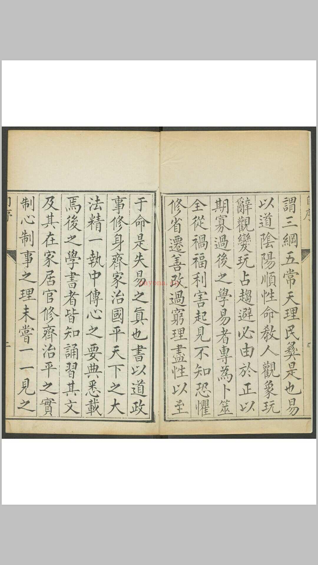 谢王宠. 愚斋反经录 十六卷. 清,  1644 and 1722