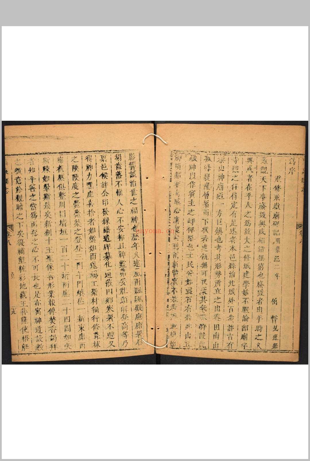 万泉县志  8卷 张史笔纂  毕宿焘修.乾隆23年 [1758]