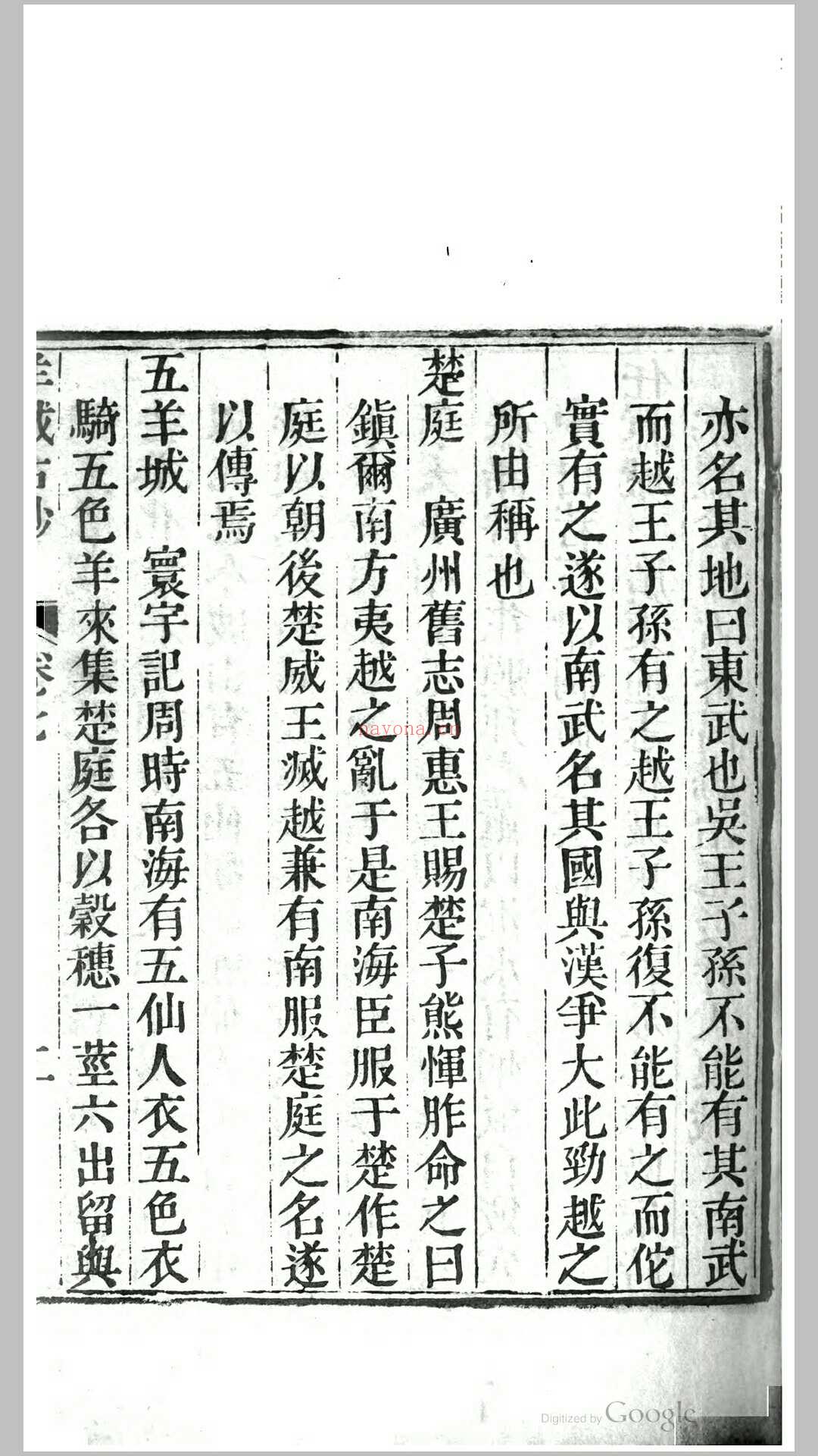 羊城古钞8卷.清.仇池石辑.清嘉庆11年刊本 (羊城古钞 pdf)