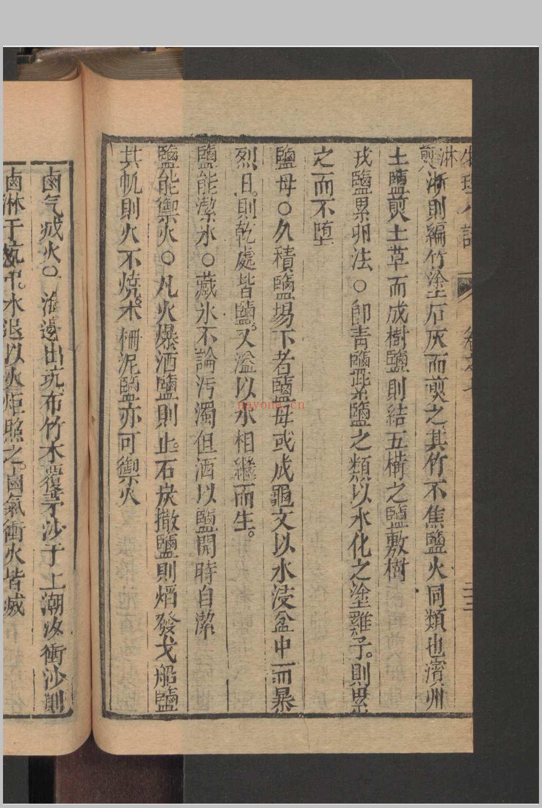 物理小识 12卷 首1卷 , 1664