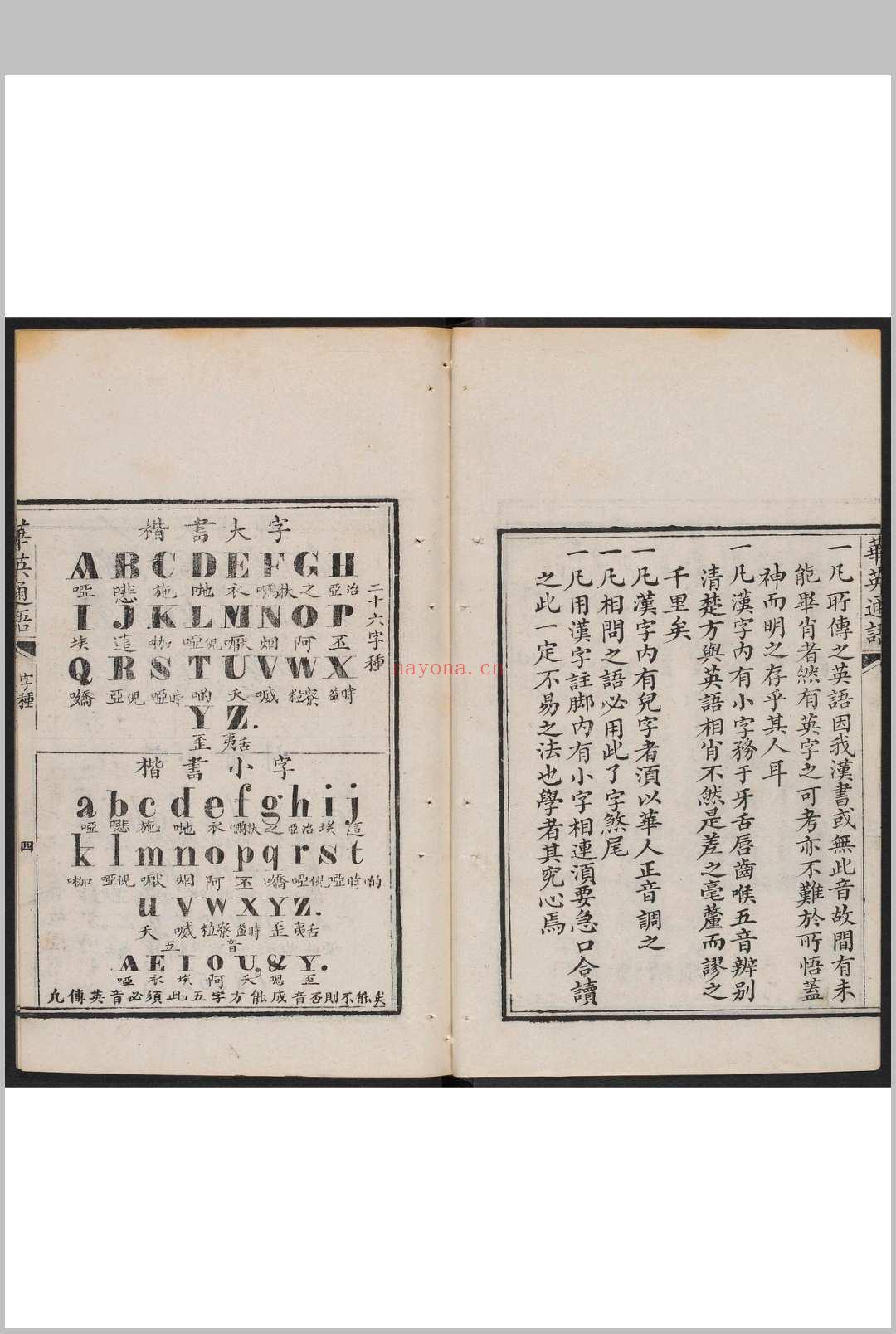 华英通语 子卿编着 清子芳重订.清咸丰10年