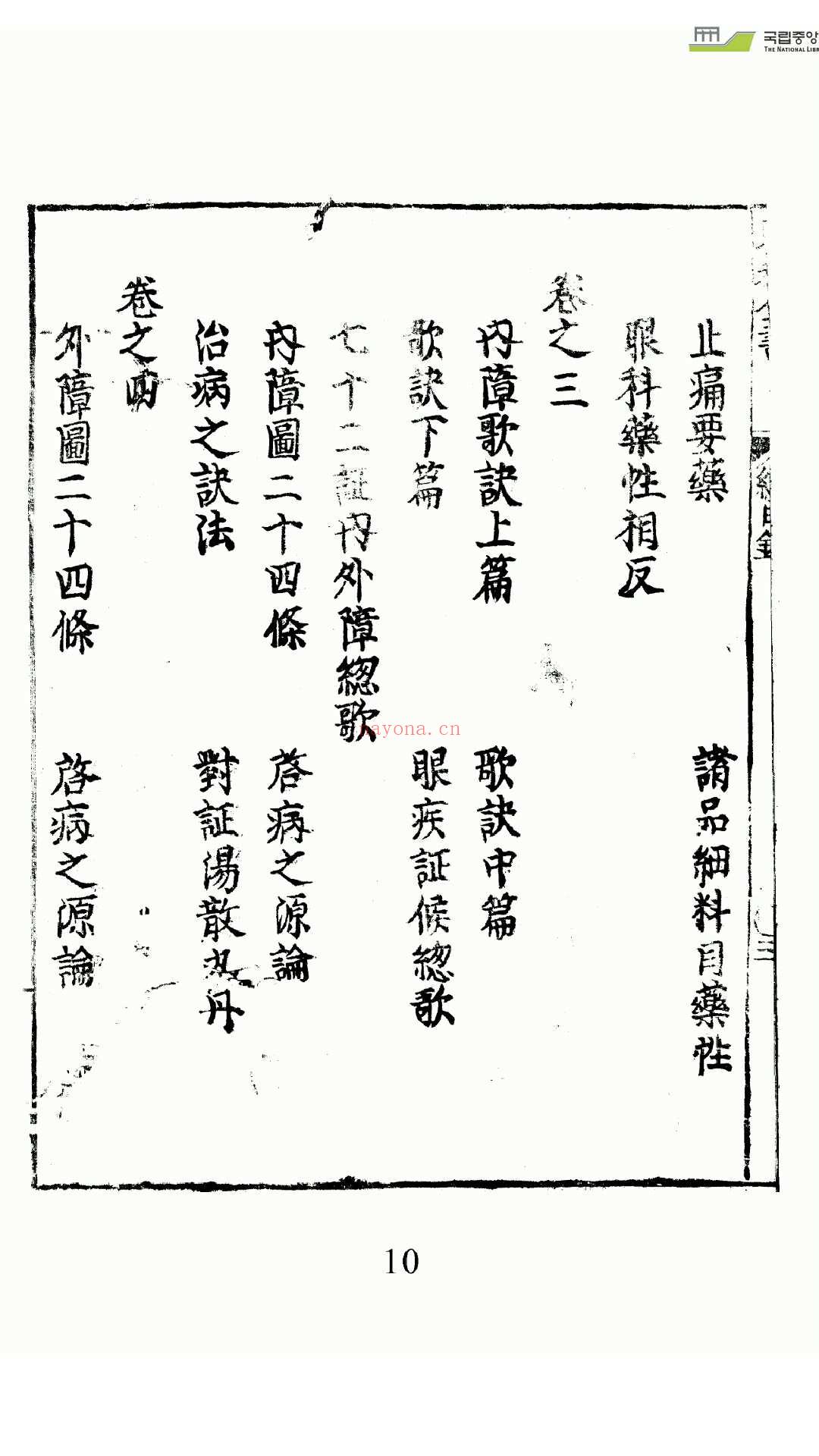 眼科全书 (眼科全书书籍)