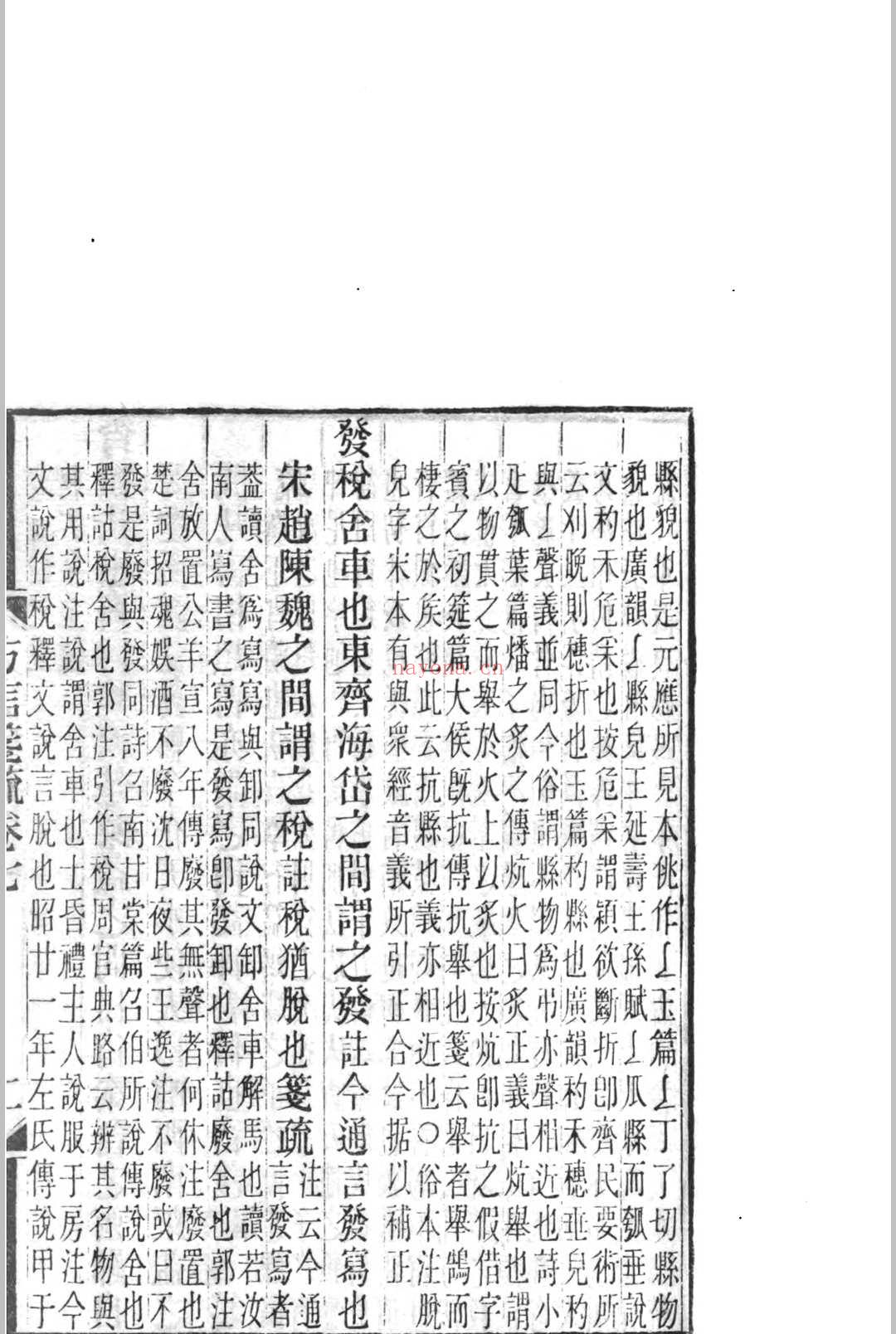 方言笺疏 (方言笺疏拍卖)