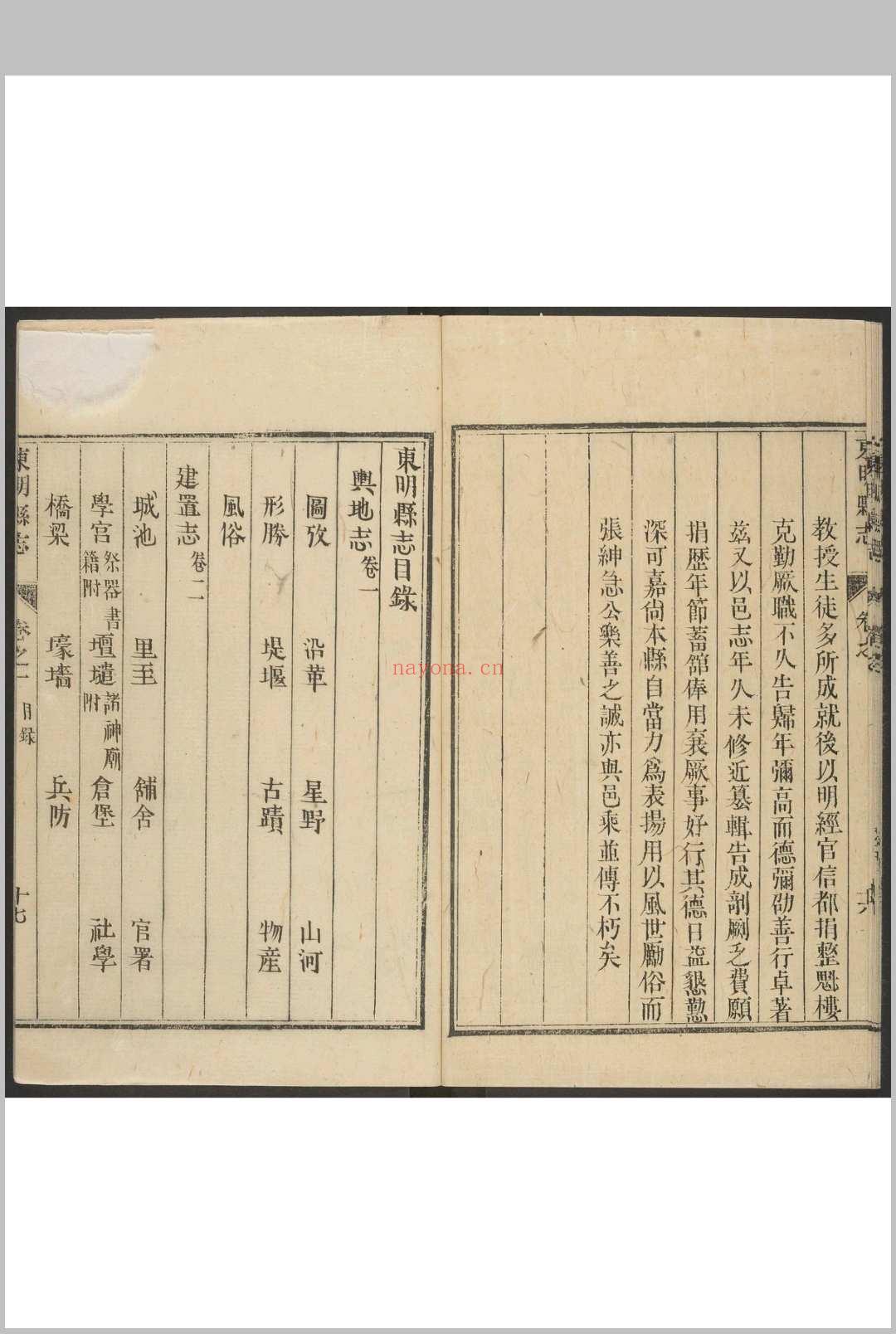 东明县(河北)志  八卷 董荣官等纂  储元升修.清乾隆21年修, 同年刊本 (东明县以前属于河北吗)