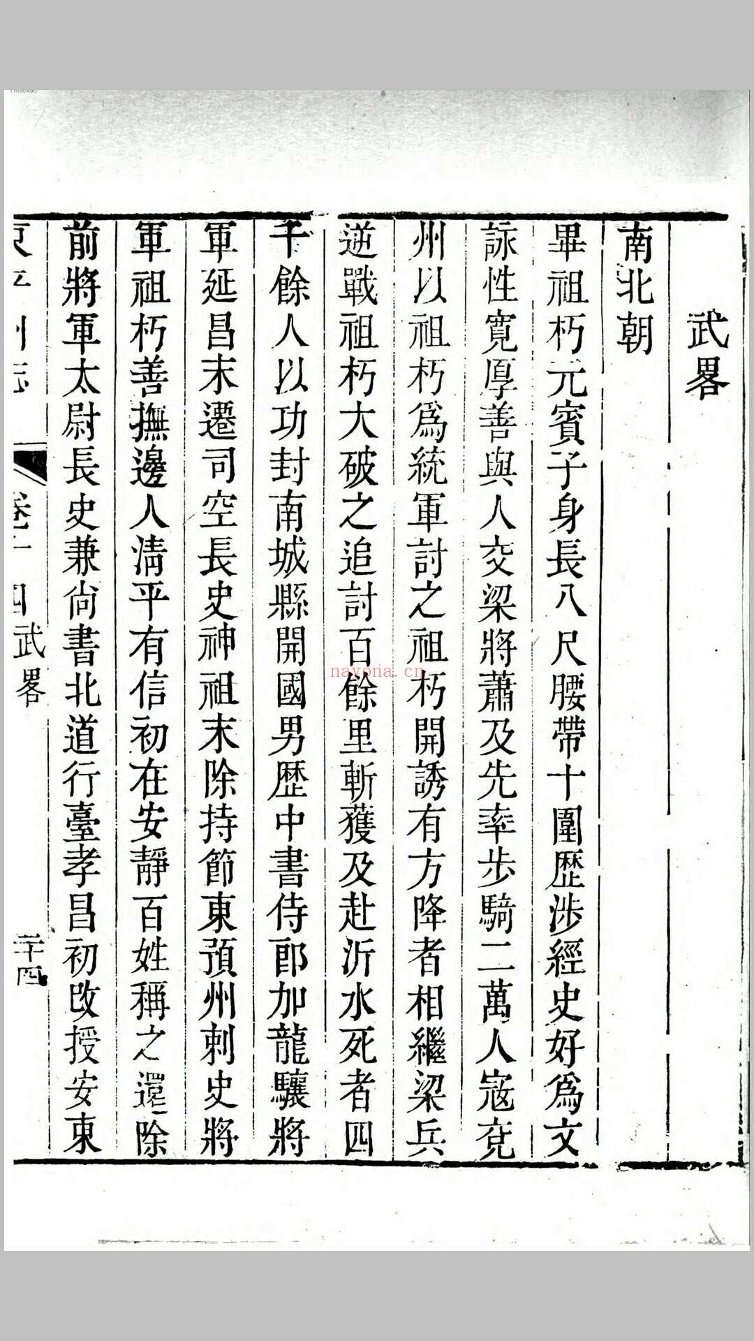 东平州志30卷.清.唐鉴等纂.清道光5年刊本 (东平州志明朝版)