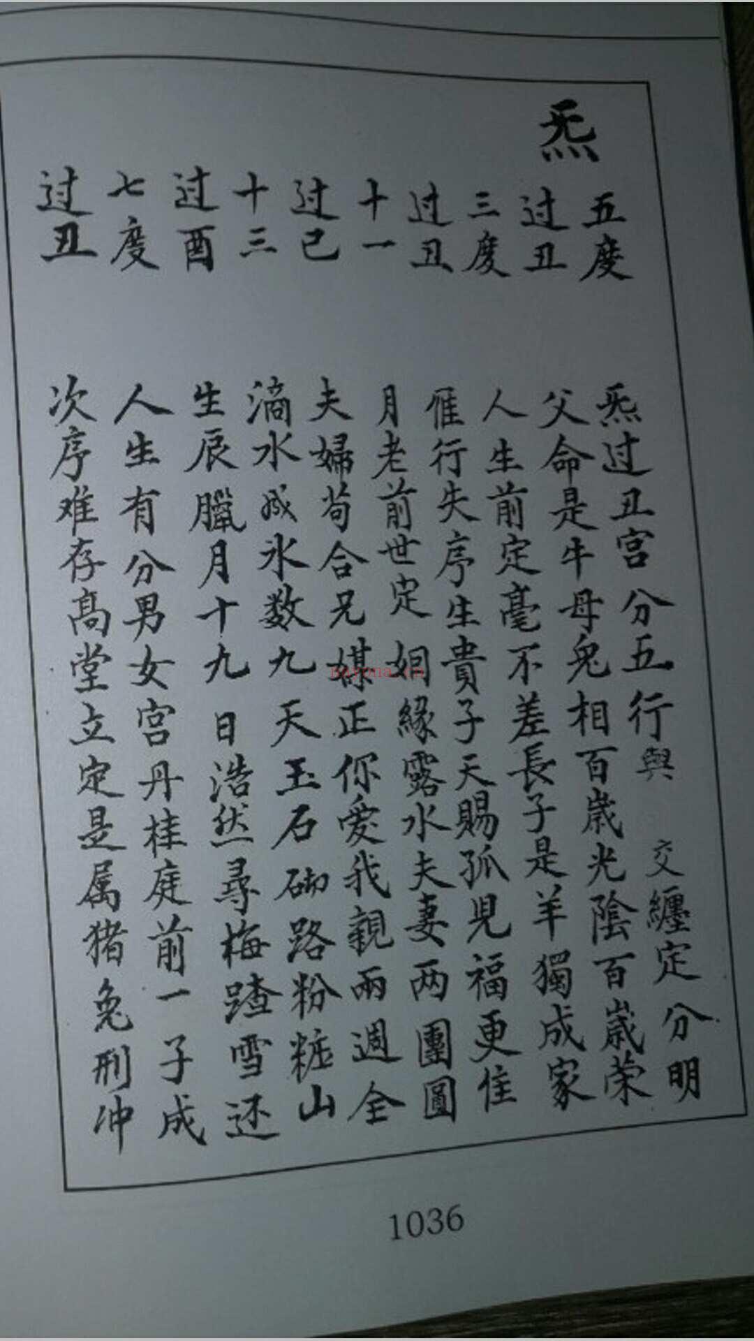 蠢子数缠度 (蠢子数命法)