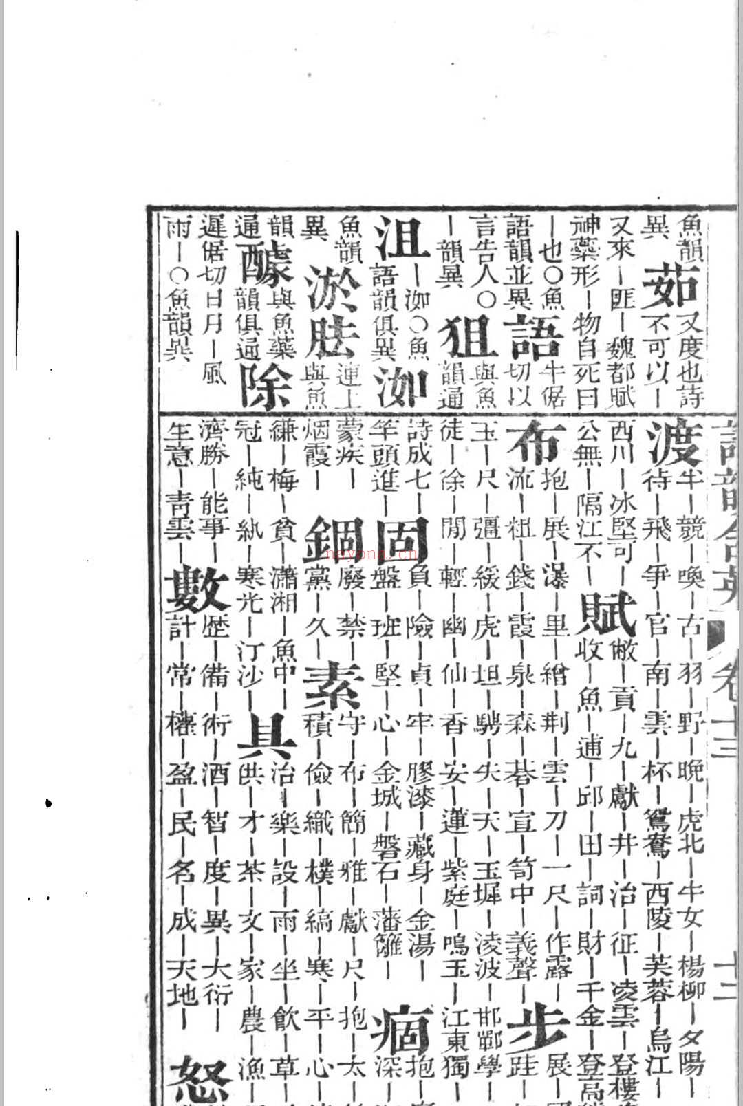 诗韵含英 (诗韵含英.PDF)