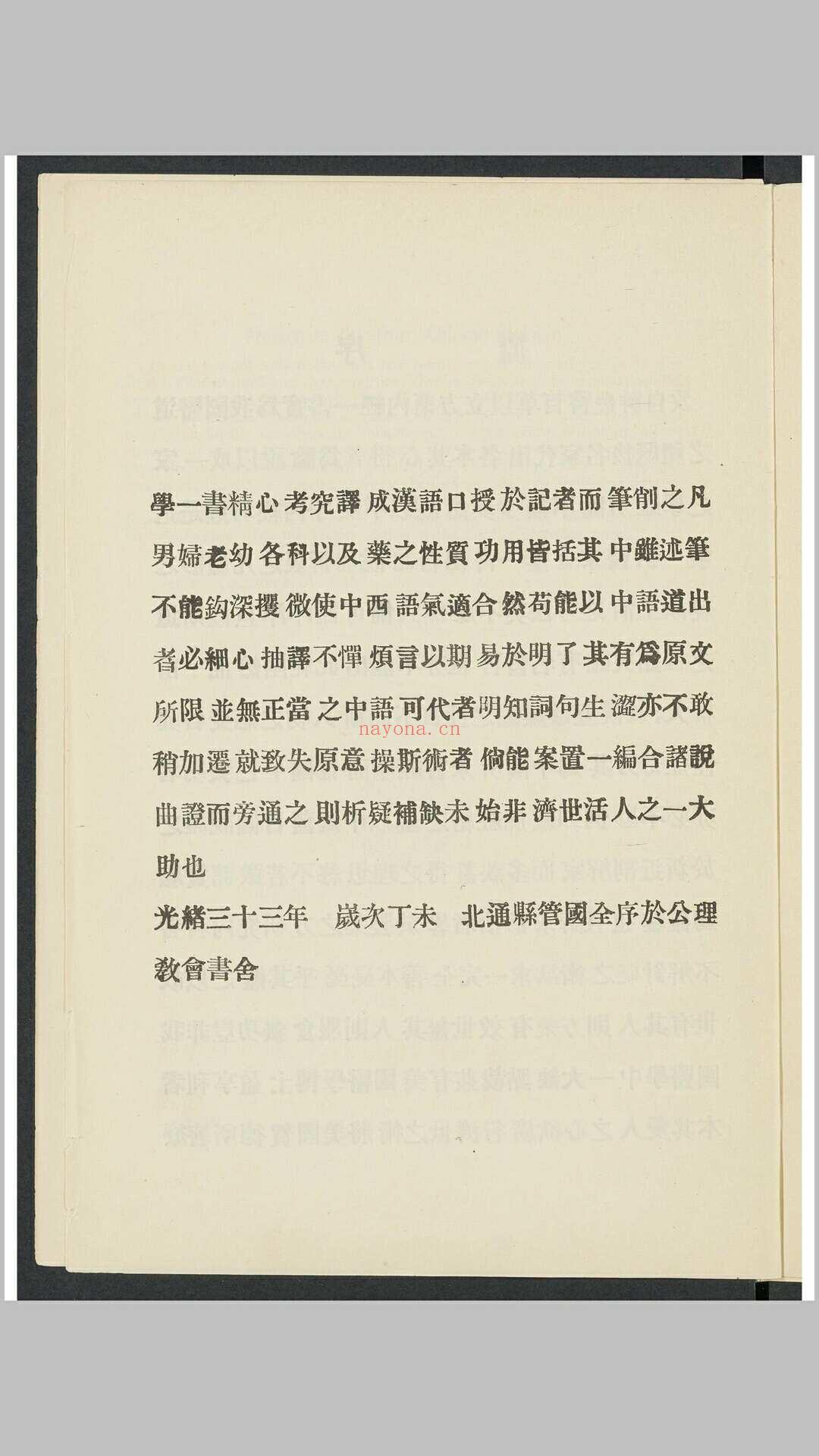 贺氏疗学 上海 中国博医会, 1916