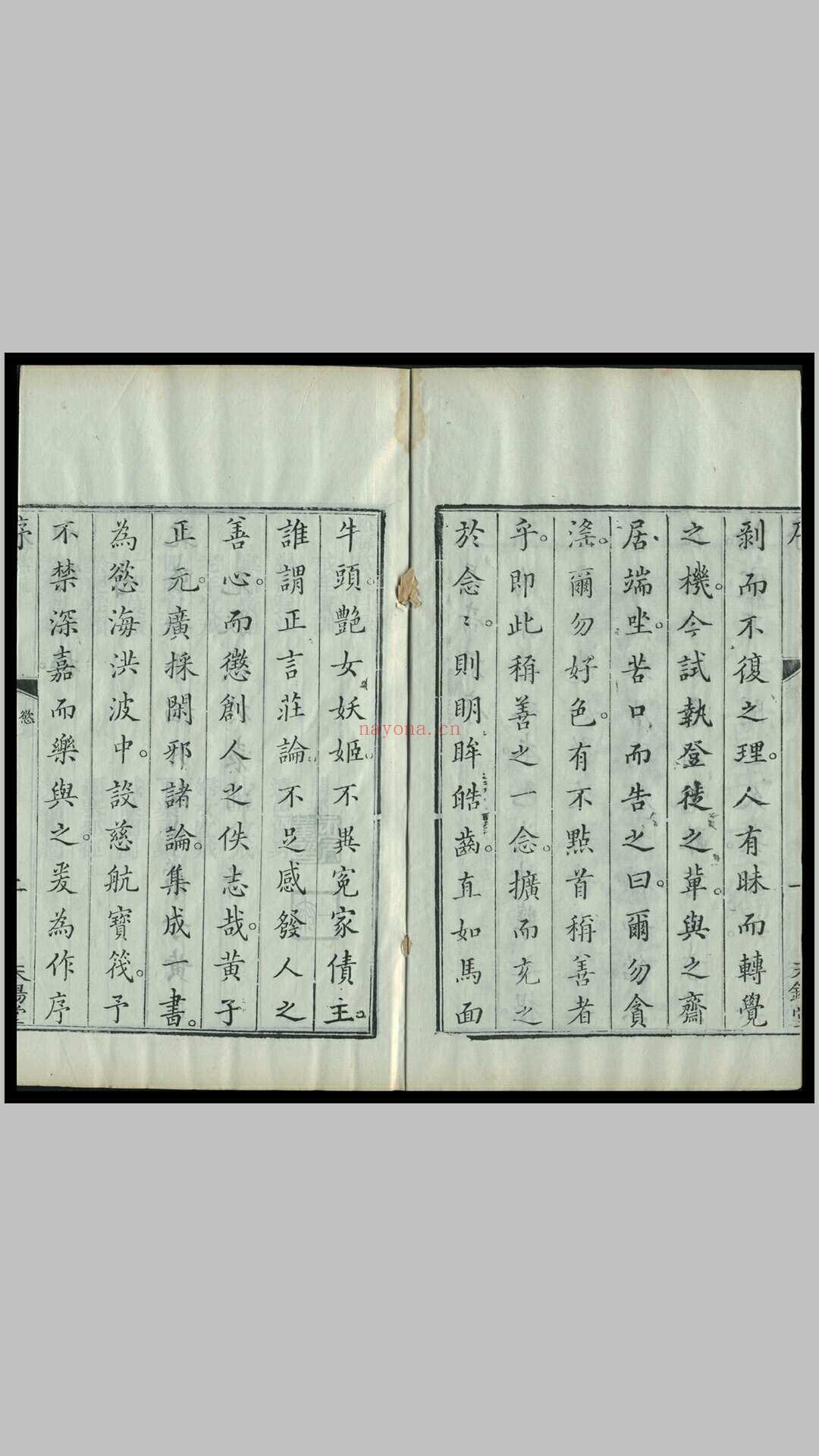 《配命录》一函八册，清黄正元纂辑，道光十七年丁酉（1837）重刊本