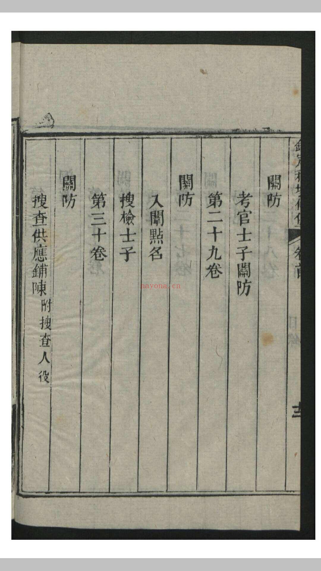 钦定科场条例 60卷 首1卷 , 1818