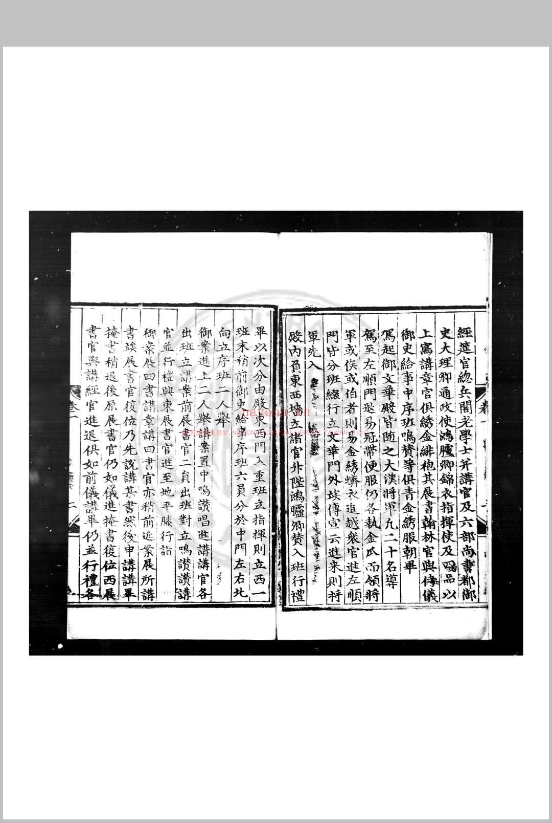 謇斋琐缀录 (明)尹直撰 明嘉靖七年(1528)泰和尹氏家刊本