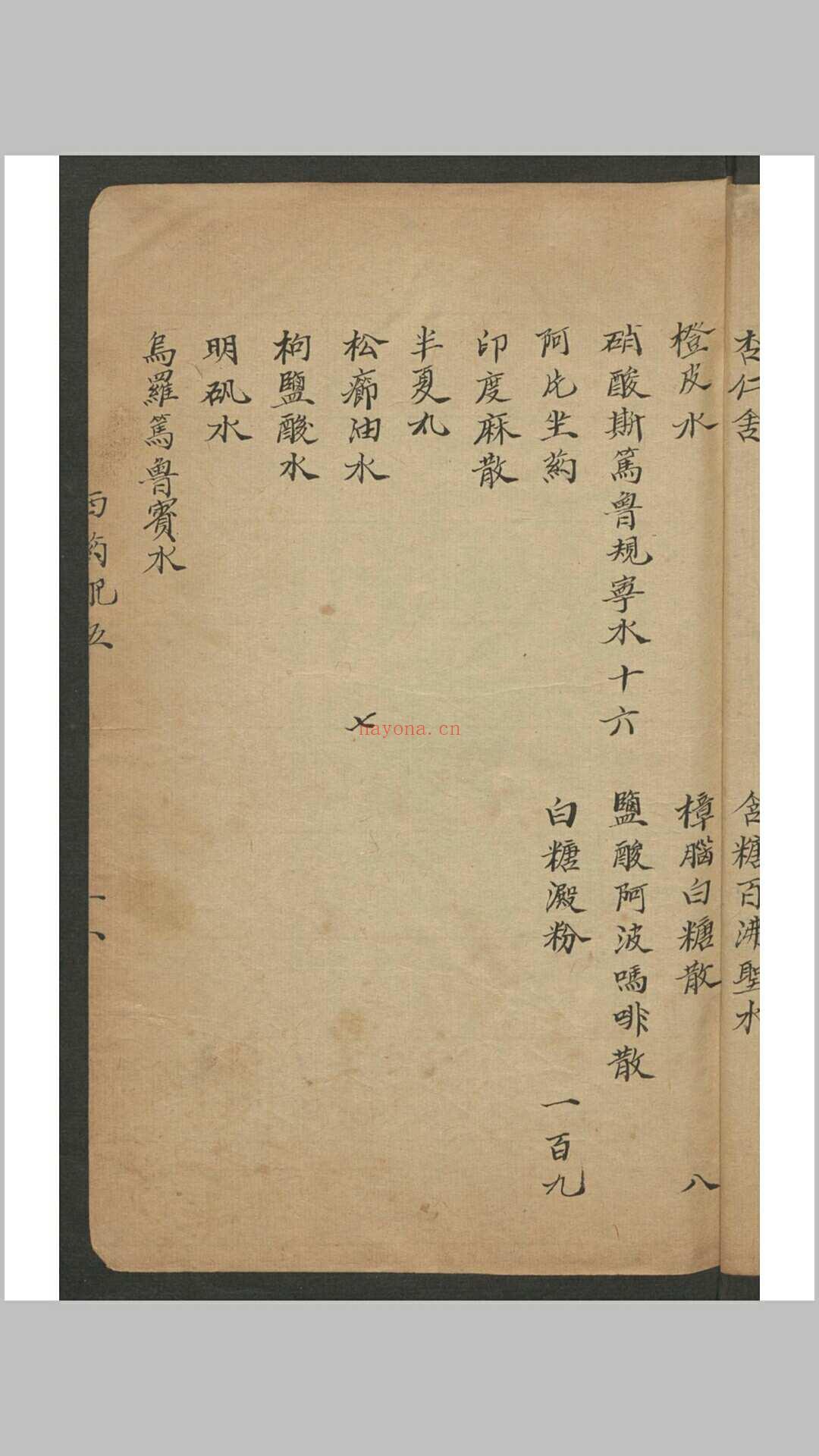 西药配伍 , 1929