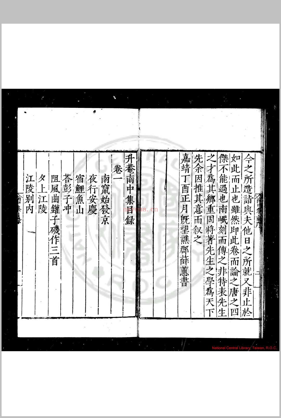 升菴南中集 (明)杨慎撰 明嘉靖二十四年(1545)涪州谭棨刊本