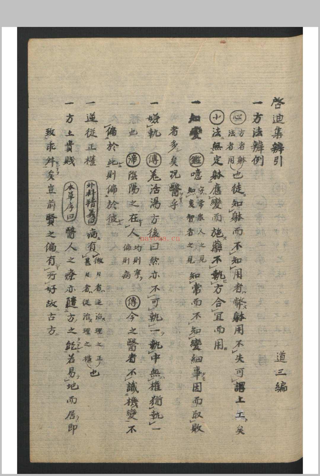 启迪集 8卷 , 1915