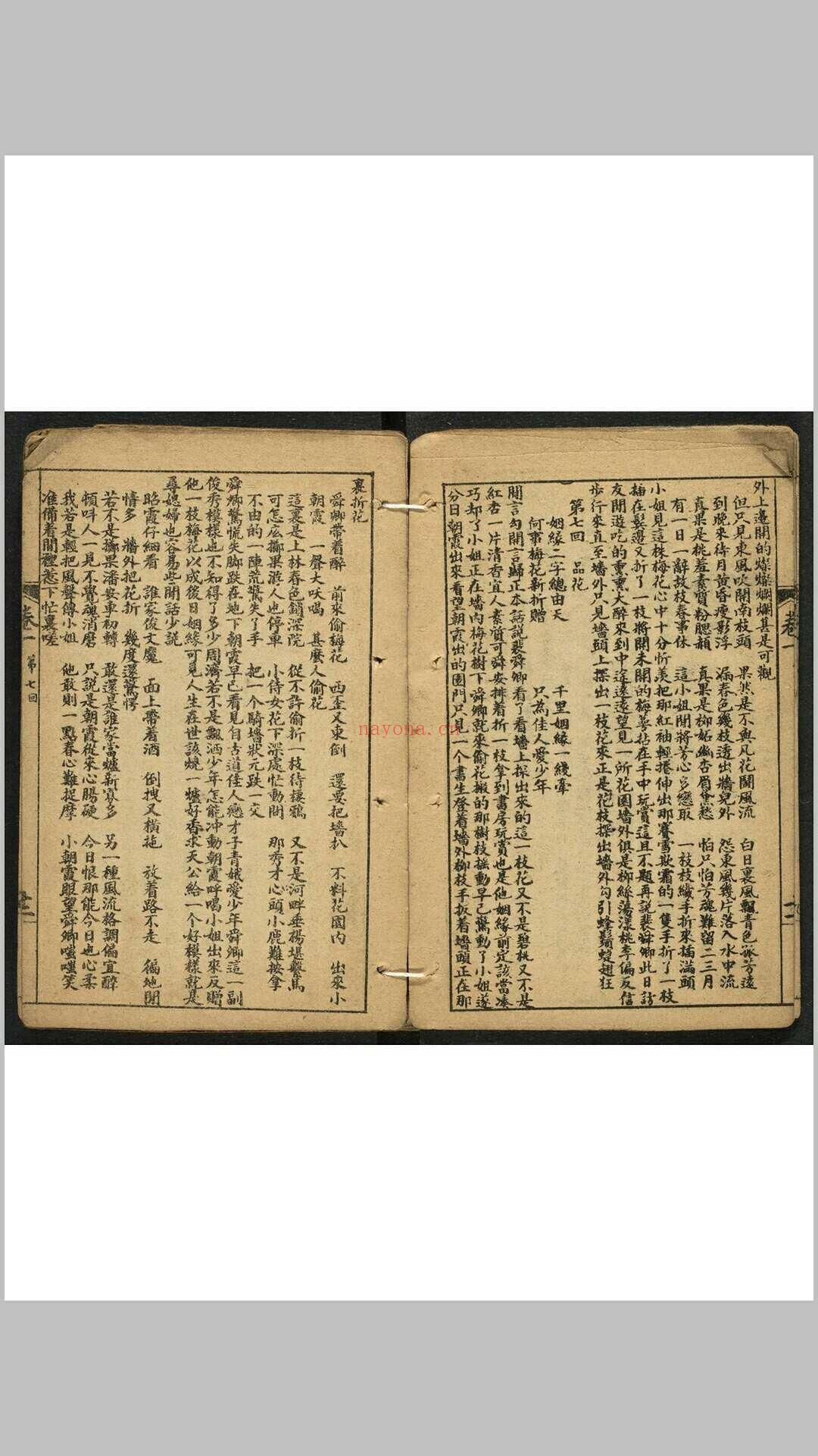 绘图红情快史  6卷