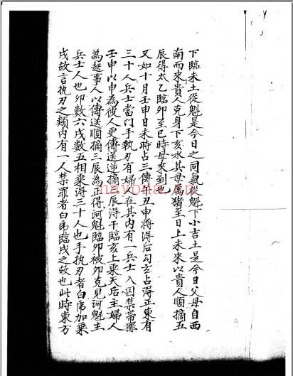 壬书杂抄十二种 (壬书杂抄十二种PDF)