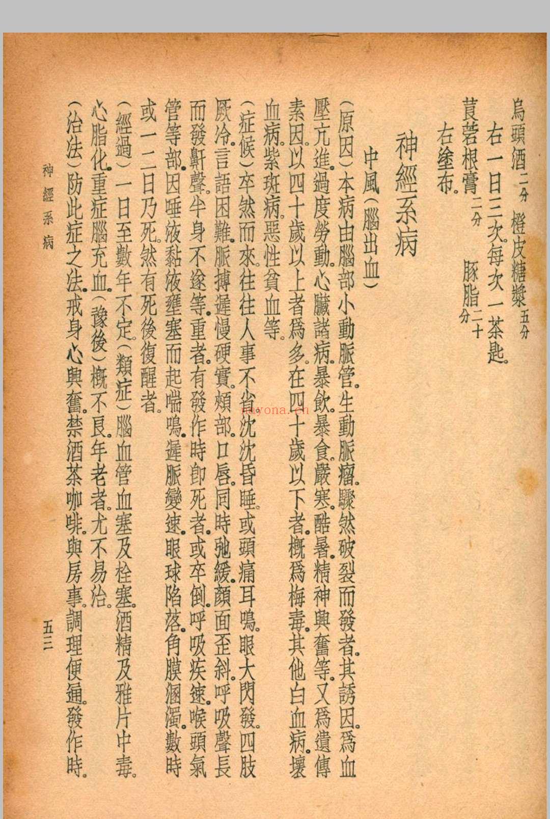 珍本医书集成 通志类(二) 第六册 裘吉生主编 1936 世界书局