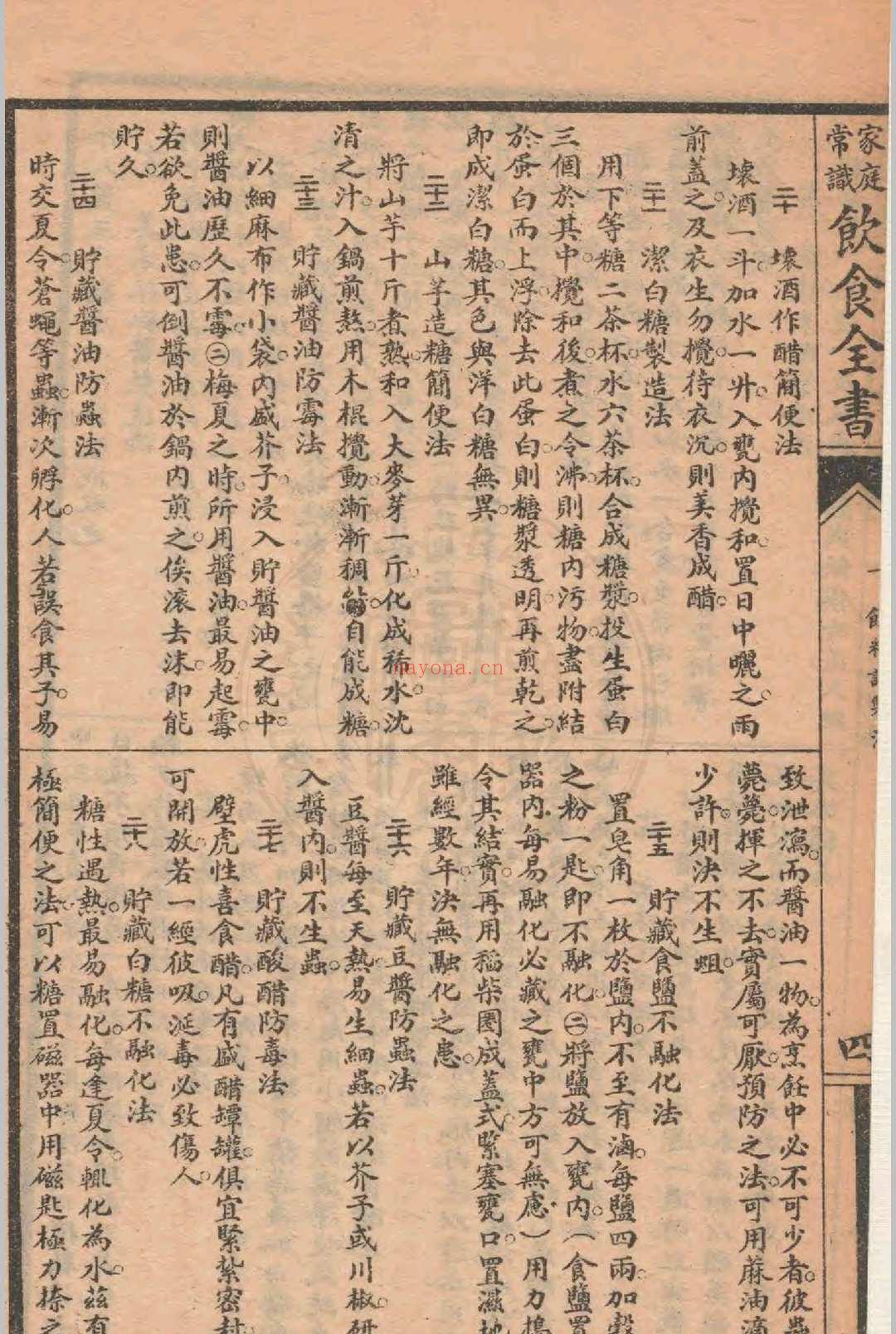 家庭常识万宝全书 着者不详 1922 上海世界书局