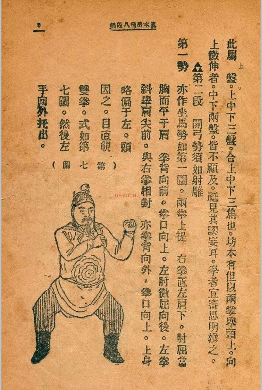 岳飞八段锦 金倜盦 1936