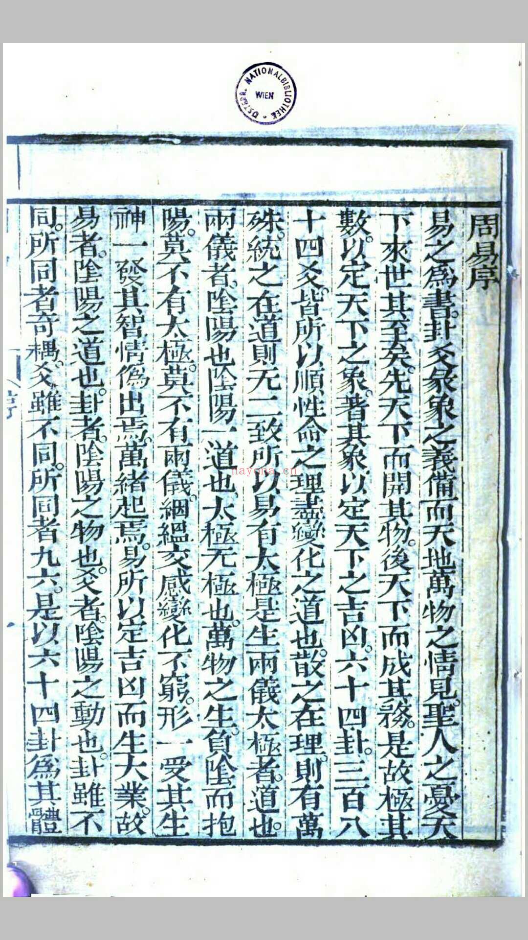 监本易经.清咸丰7年寳贤堂刊本