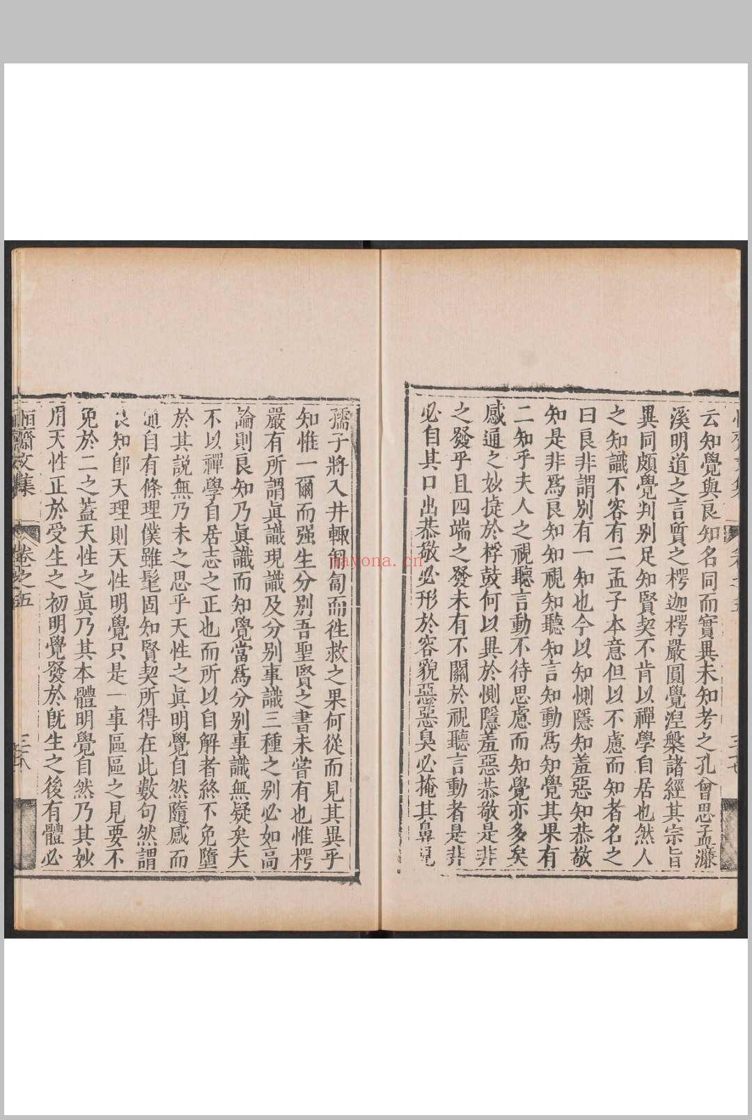 恒斋文集  十二卷 李文炤撰  李芳华评选.四为堂, 清乾隆初年间 [约1738]