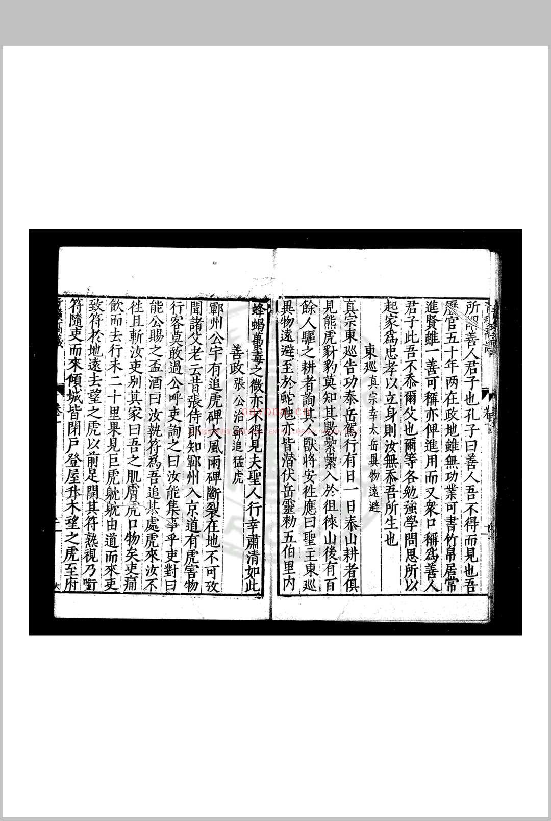 青琐高议 (宋)刘斧撰 明万历乙未(二十三年, 1595)张梦锡校刊本