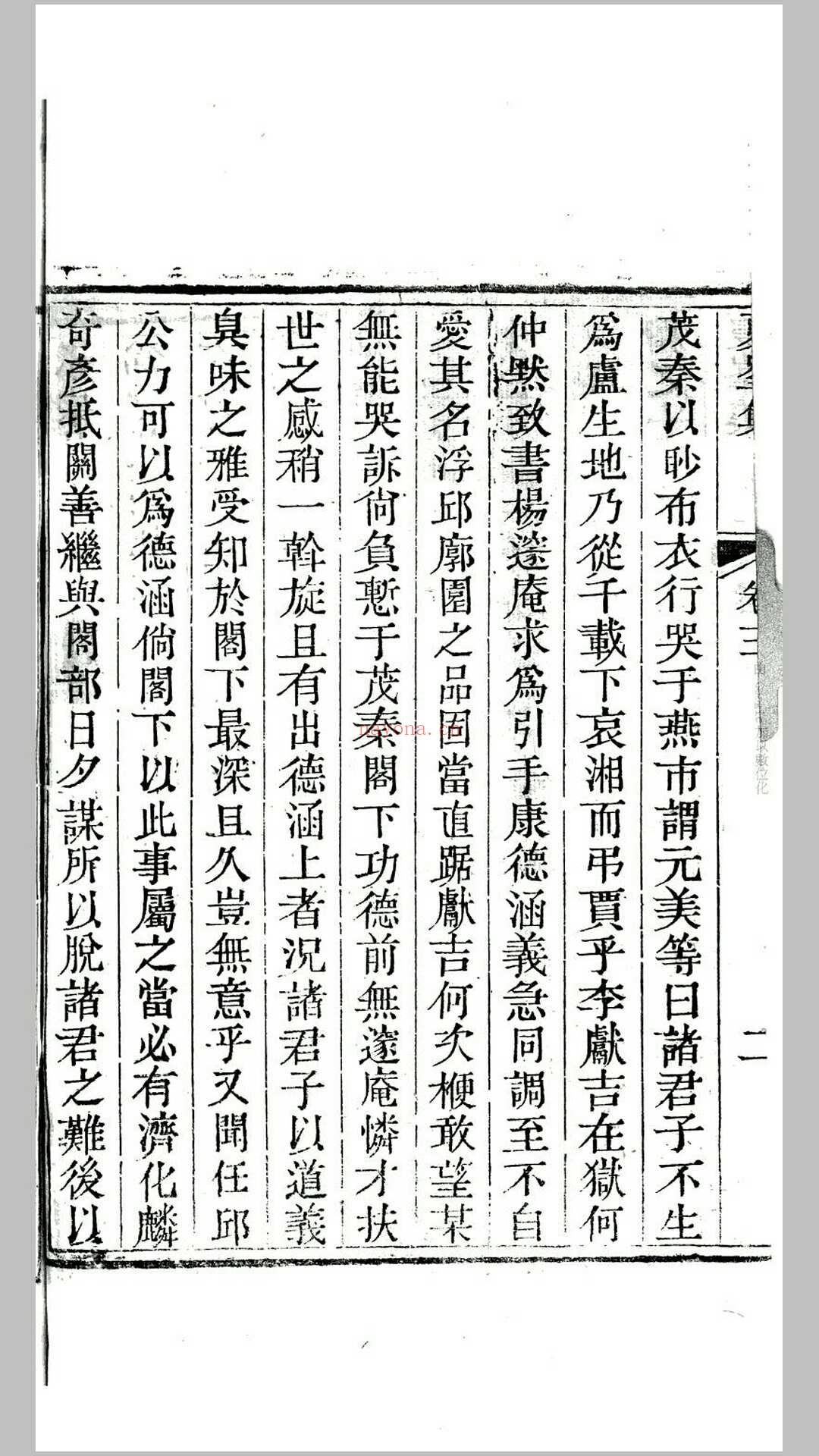 夏峰先生集.清.孙奇逢撰.清道光25年大梁书院重刊本