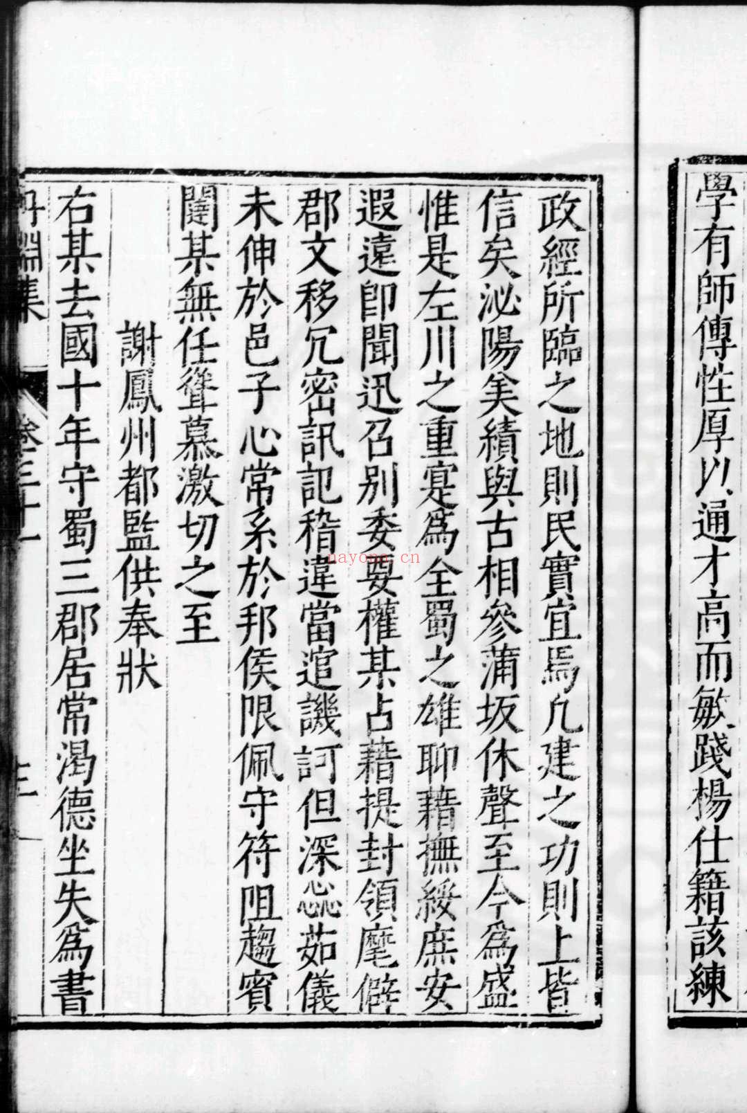 陈眉公先生订正丹渊集 (宋)文同撰 明万历庚戌(三十八年)吴郡吴一标刊崇祯间虞山毛晋重订本 (陈眉公先生全集pdf)