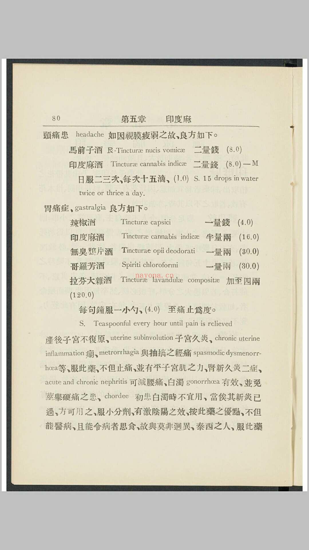 贺氏疗学 上海 中国博医会, 1916