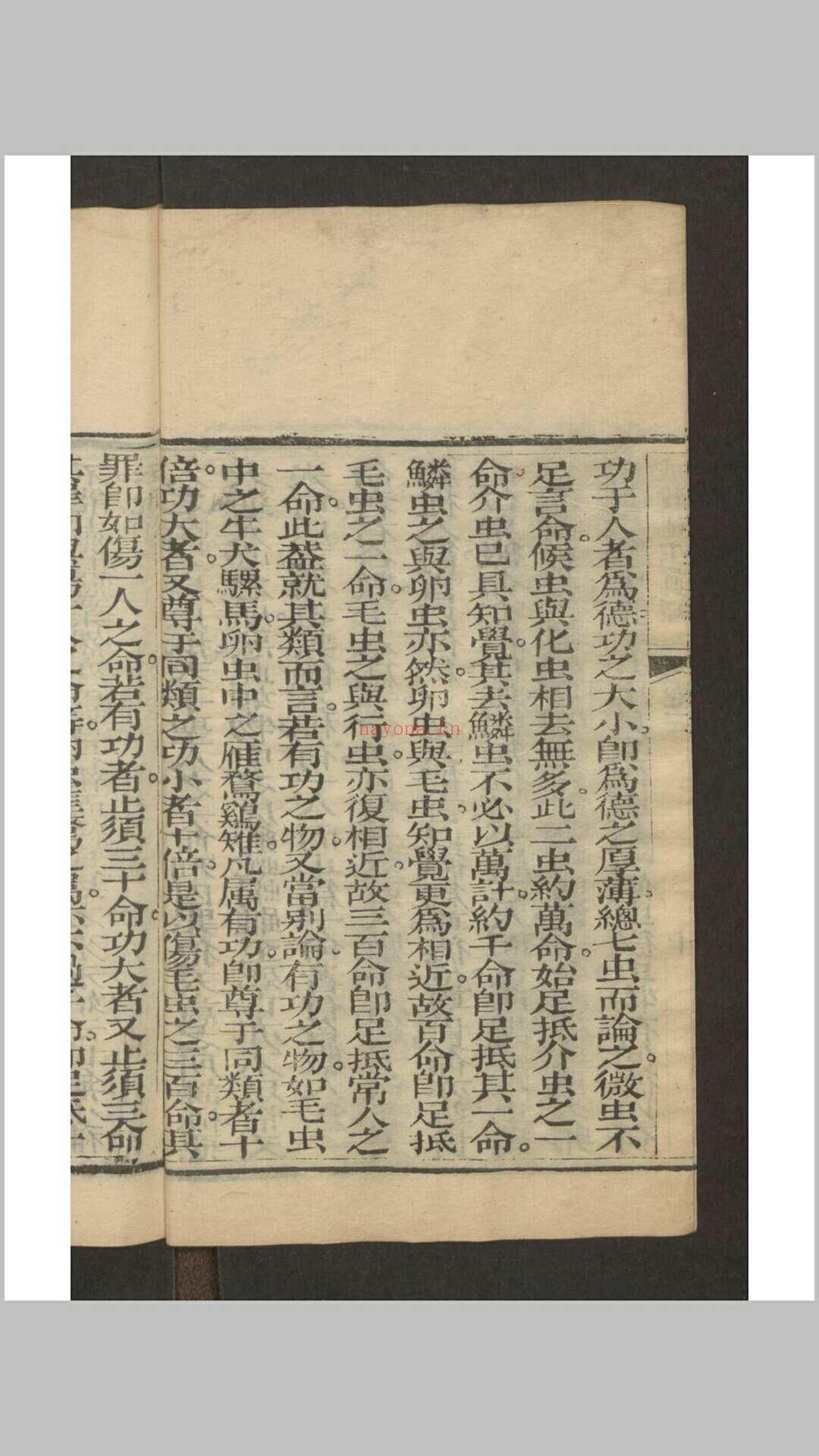 九皇圣母戒杀延生真经 十二卷 , 1844