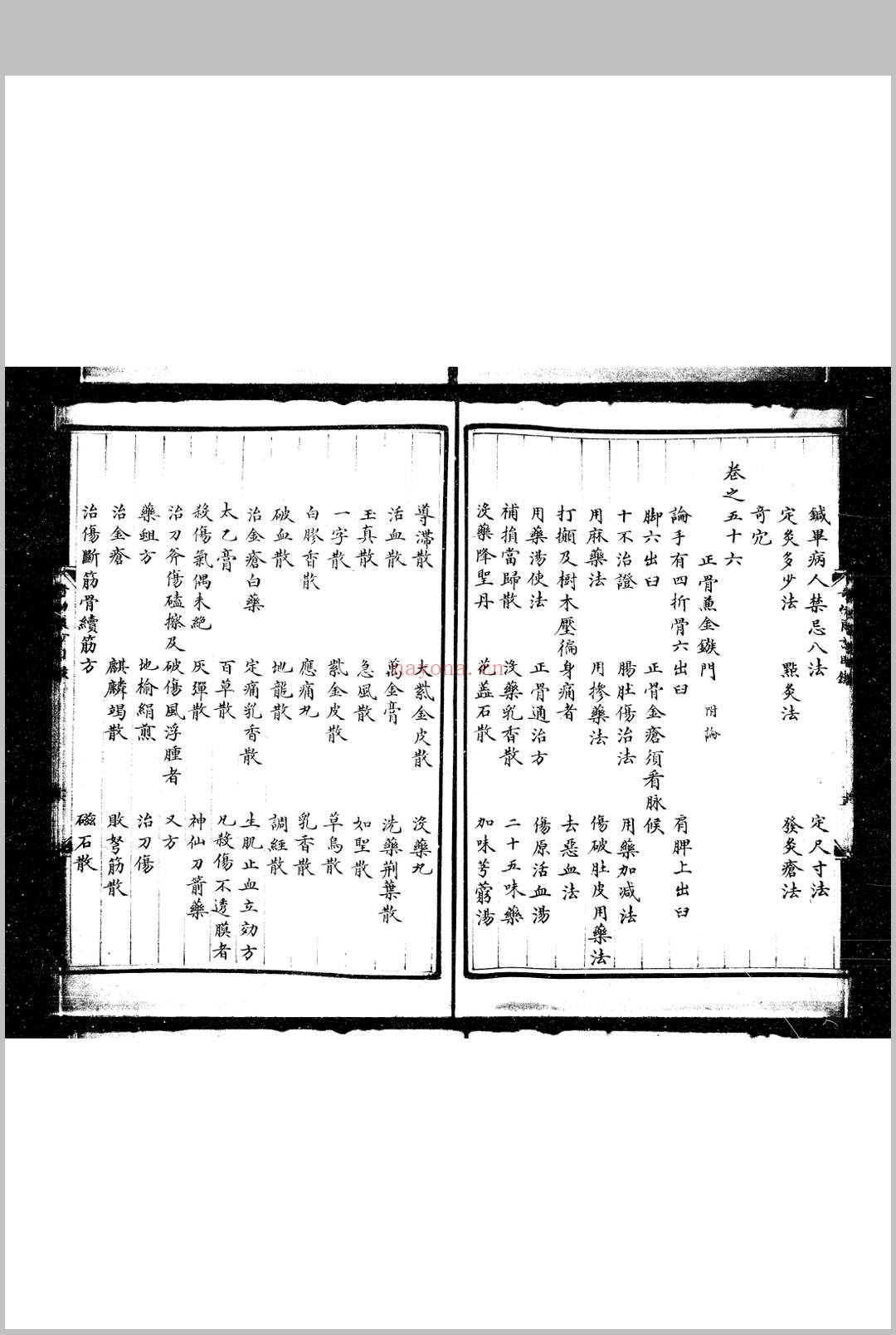 太医院经验奇效良方大全  存卷41-69 (明)方贤撰 明朱丝栏精钞本 (太医院经验奇效良方大全全五册pdf百度网盘下载)