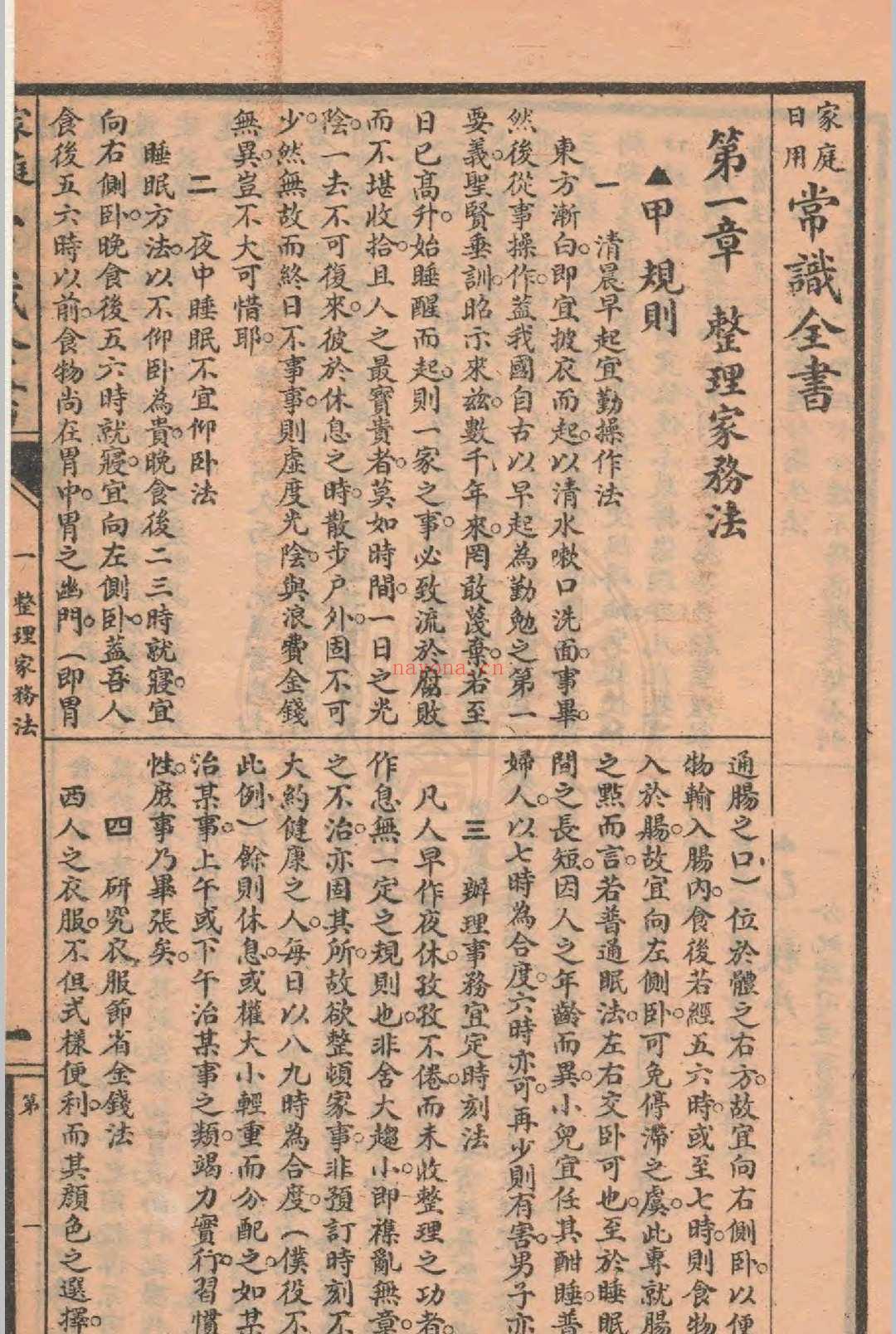 家庭常识万宝全书 着者不详 1922 上海世界书局