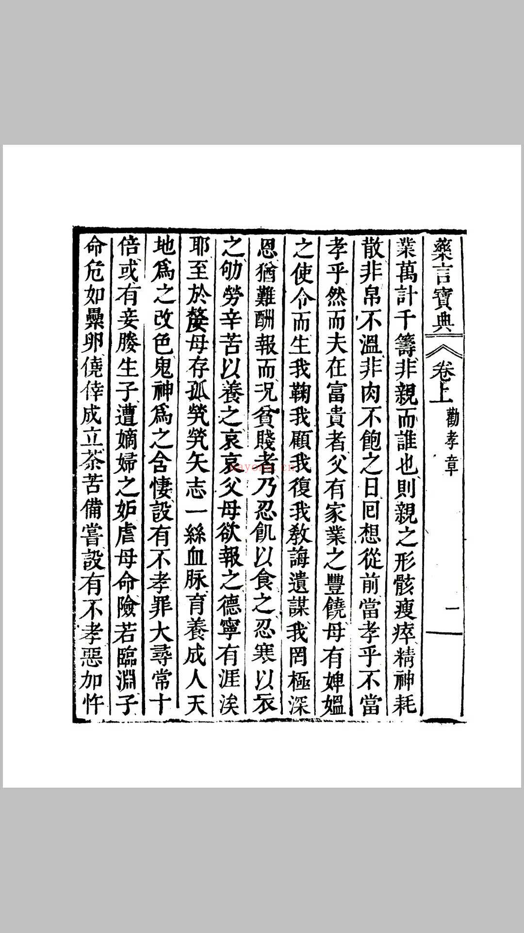 孚佑帝君药言宝典