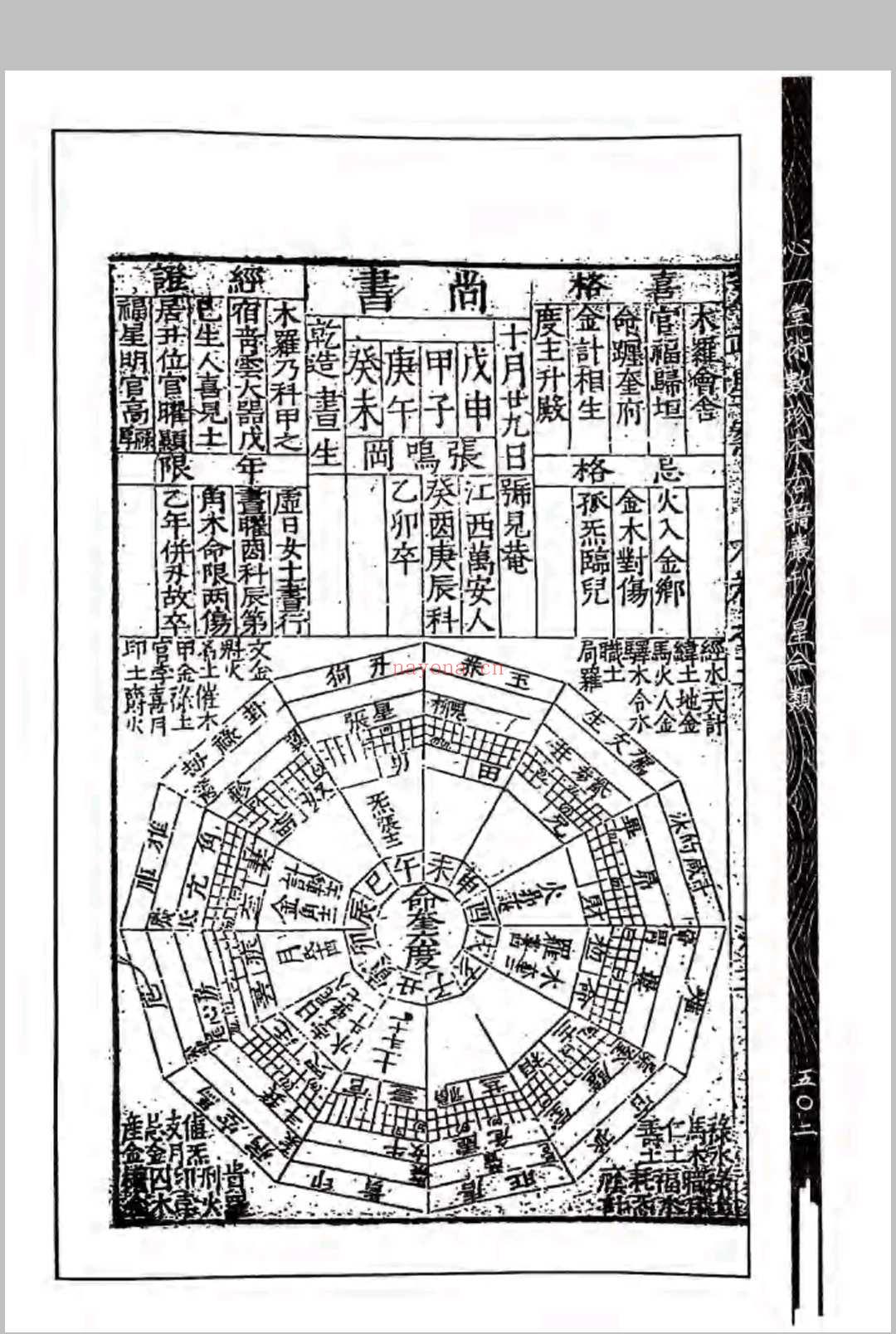 文武星案 (文武星案在线阅读)