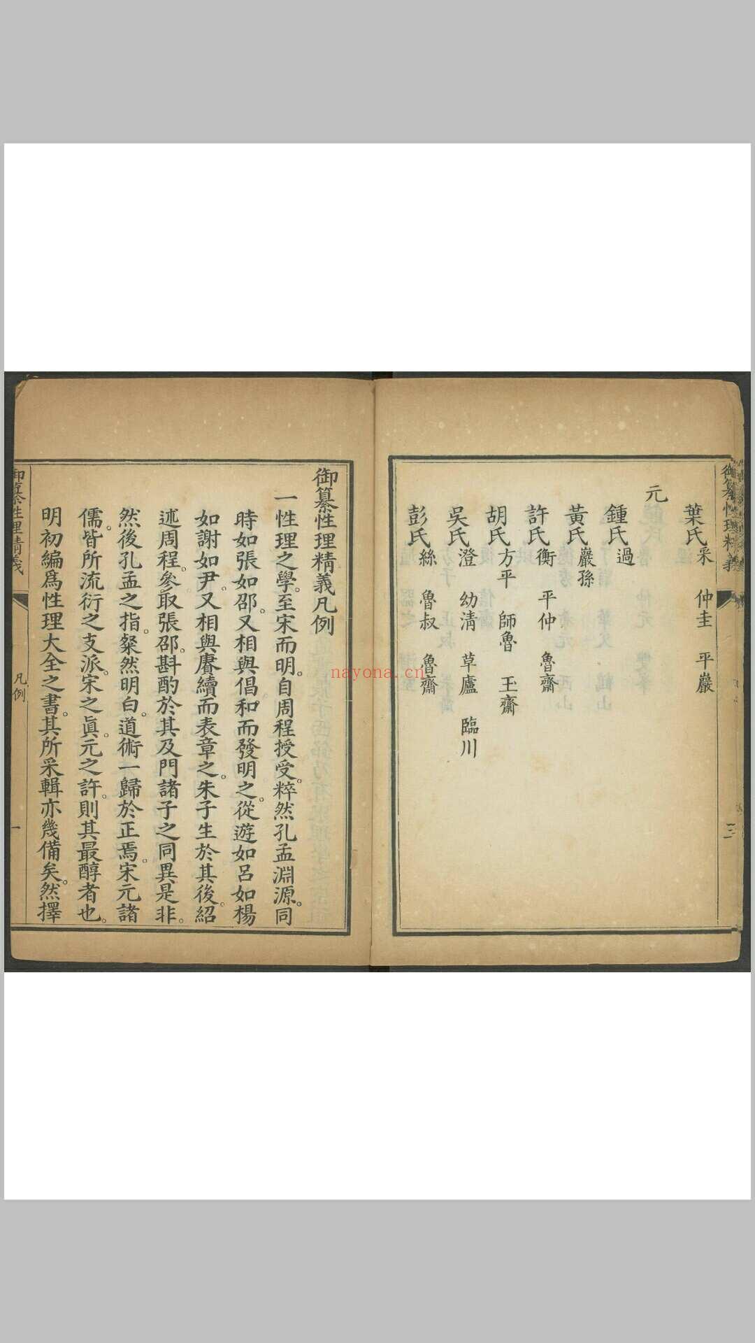 御纂性理精义 十二卷. 内府清康熙56年