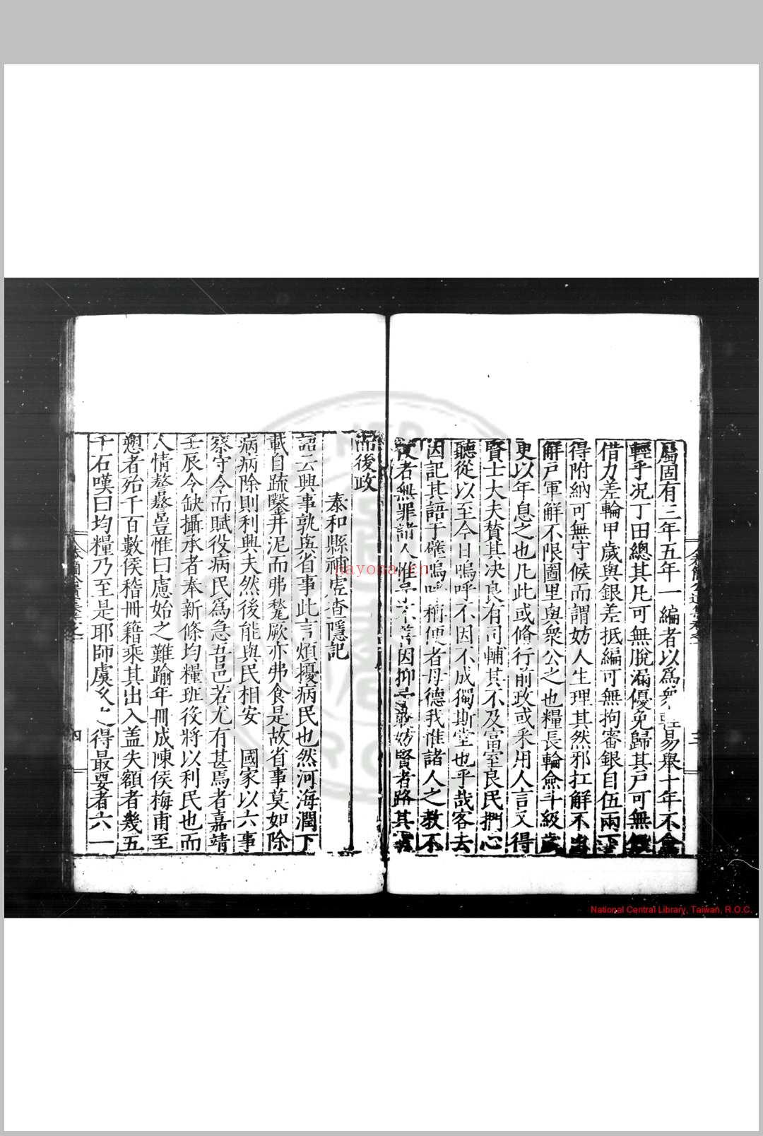 欧阳恭简公文集 (明)欧阳铎撰 明嘉靖间(1522-1566)刊本