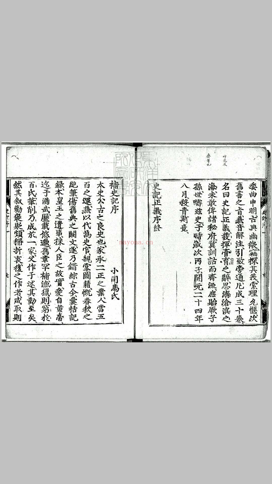 史记一百三十卷　庆长元和闲古活字印本 (史记卷一百三十太史公自序)