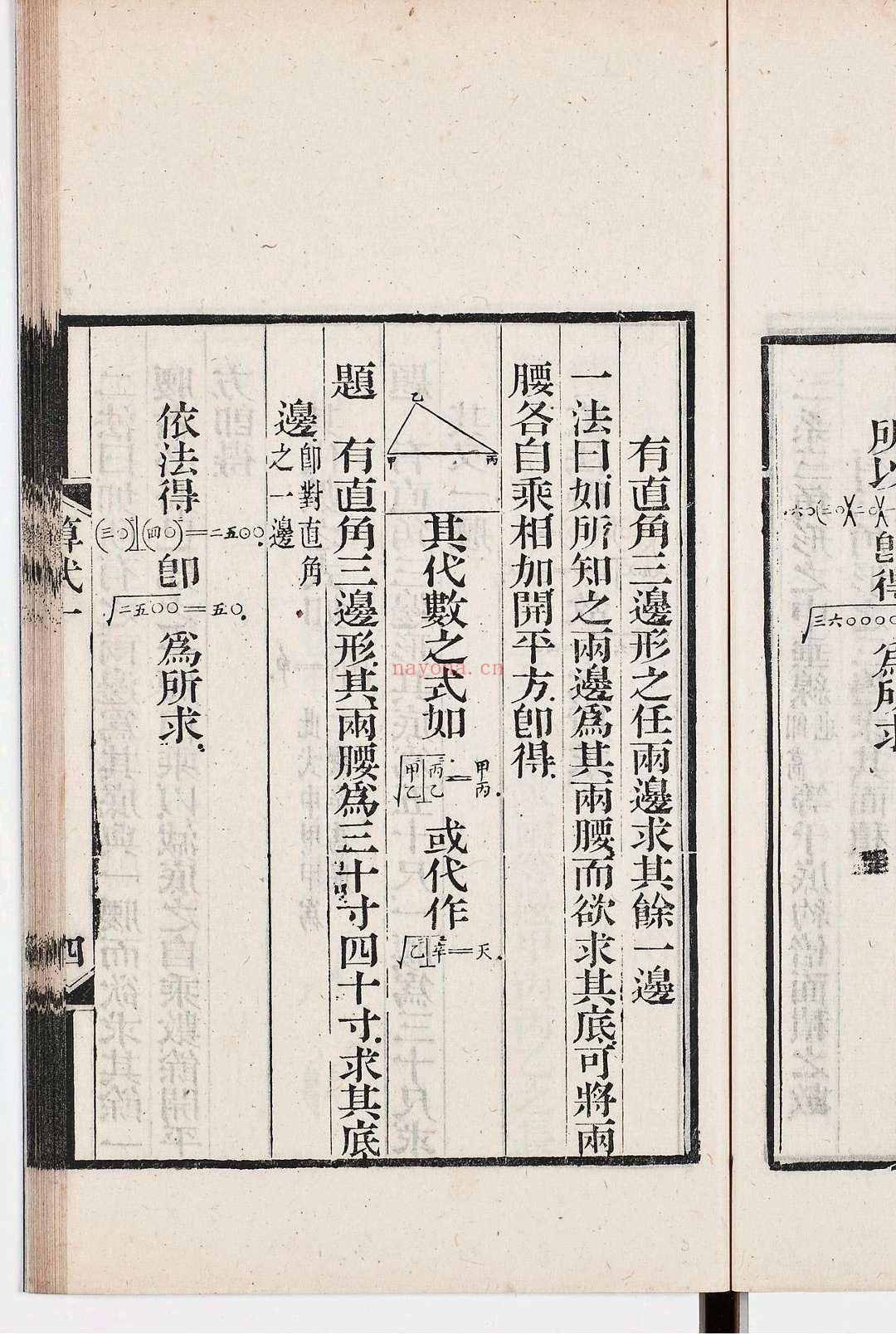 算式集要  四卷