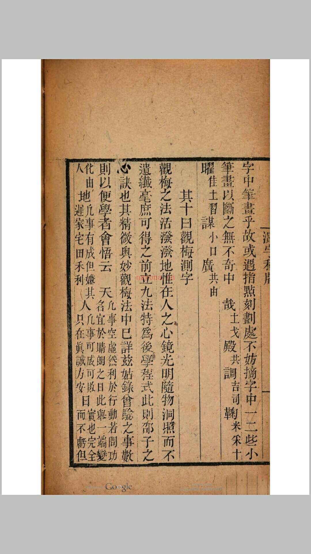 测字秘牒 (测字秘牒)