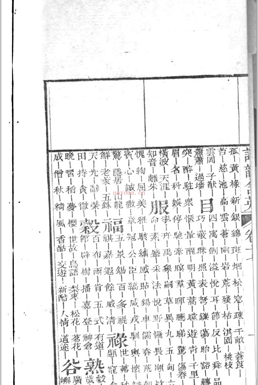 诗韵含英 (诗韵含英.PDF)