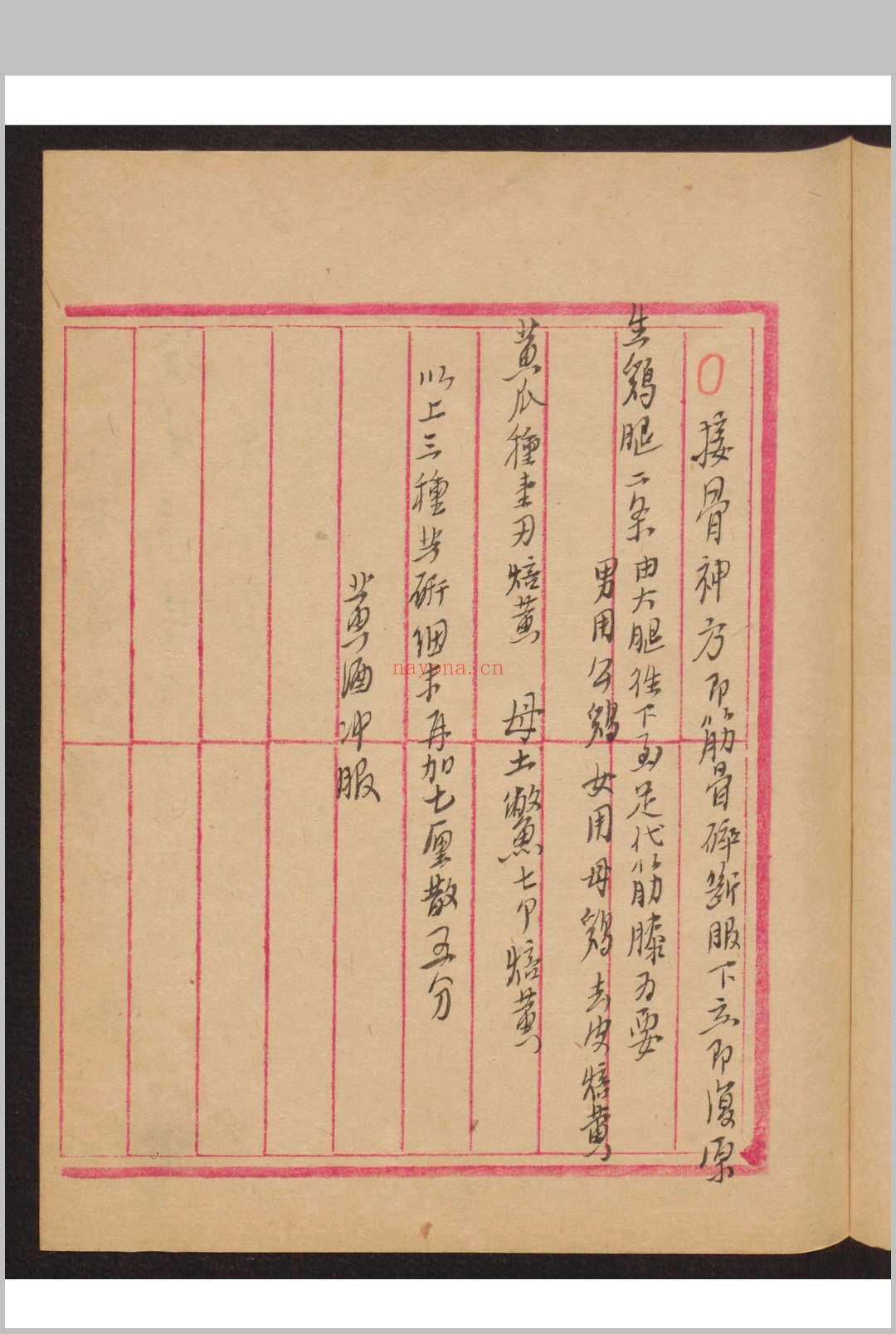 文华 药方手抄本 , 1937