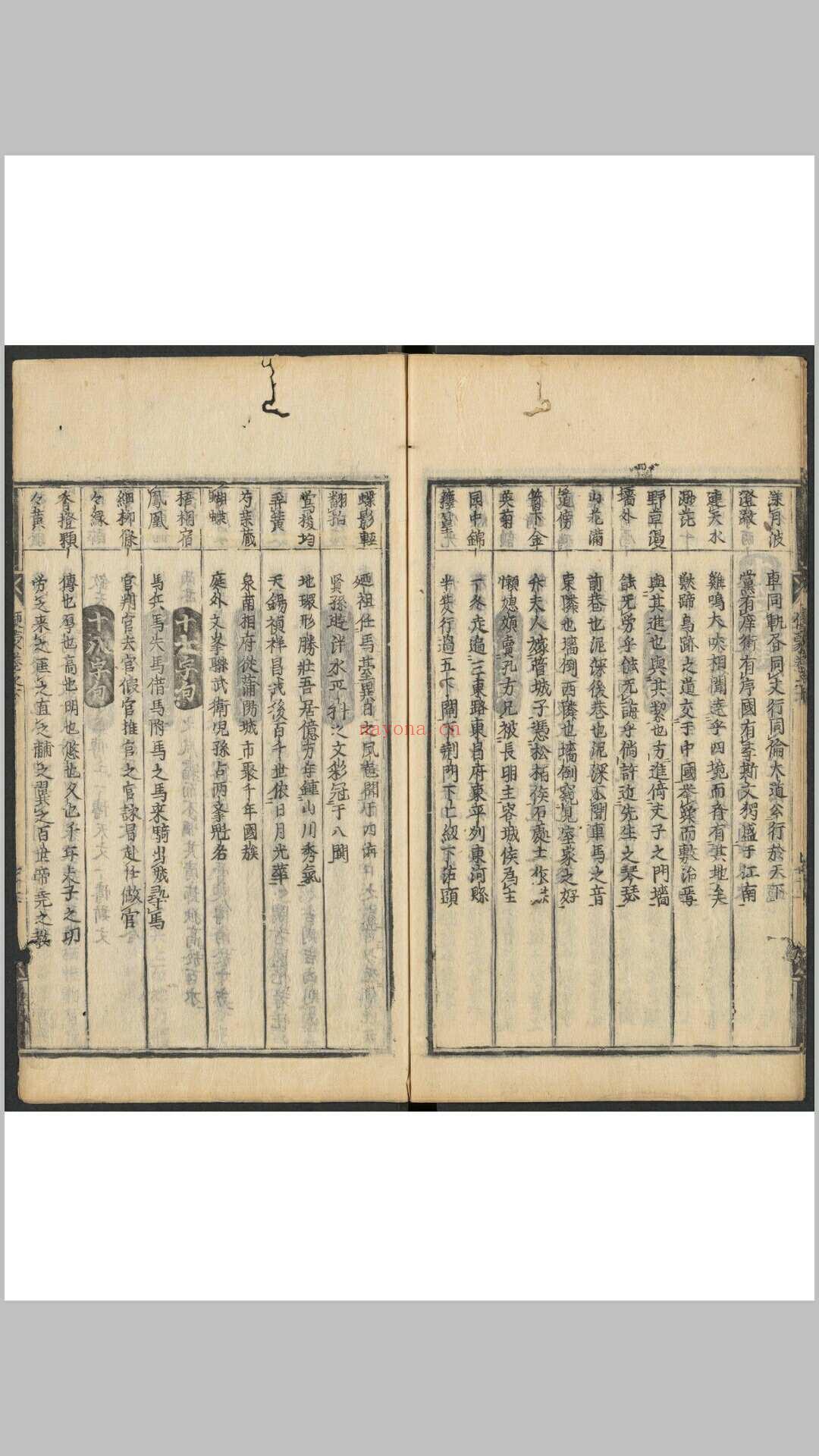 春窓联偶巧对便蒙类编 2卷 曽梅轩编 明嘉靖壬寅21[1542]张氏新贤启堂刊本