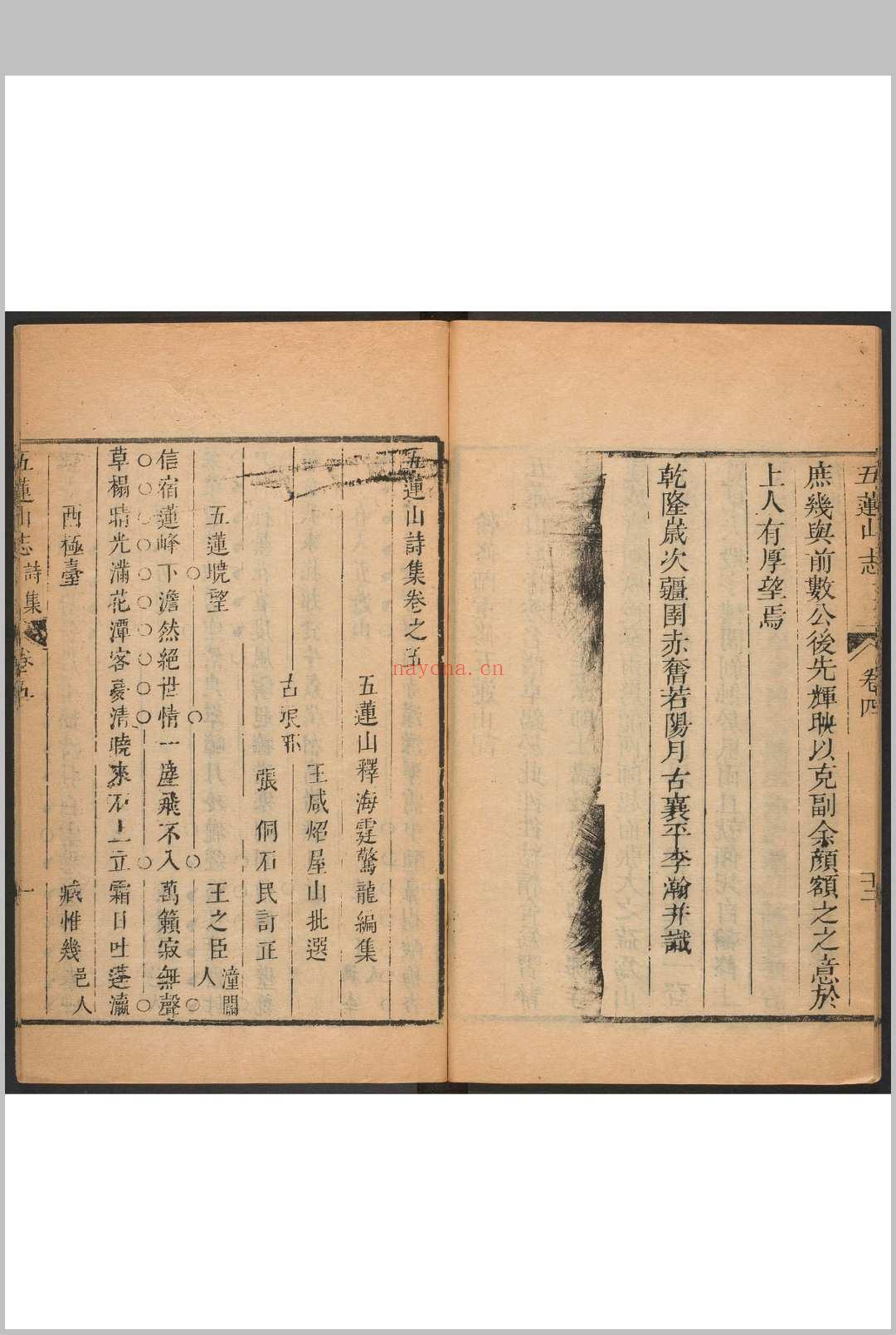 五莲山志 五卷 海霆编集. 清康熙辛酉[1681]修. 万松禅林, 乾隆22年增补