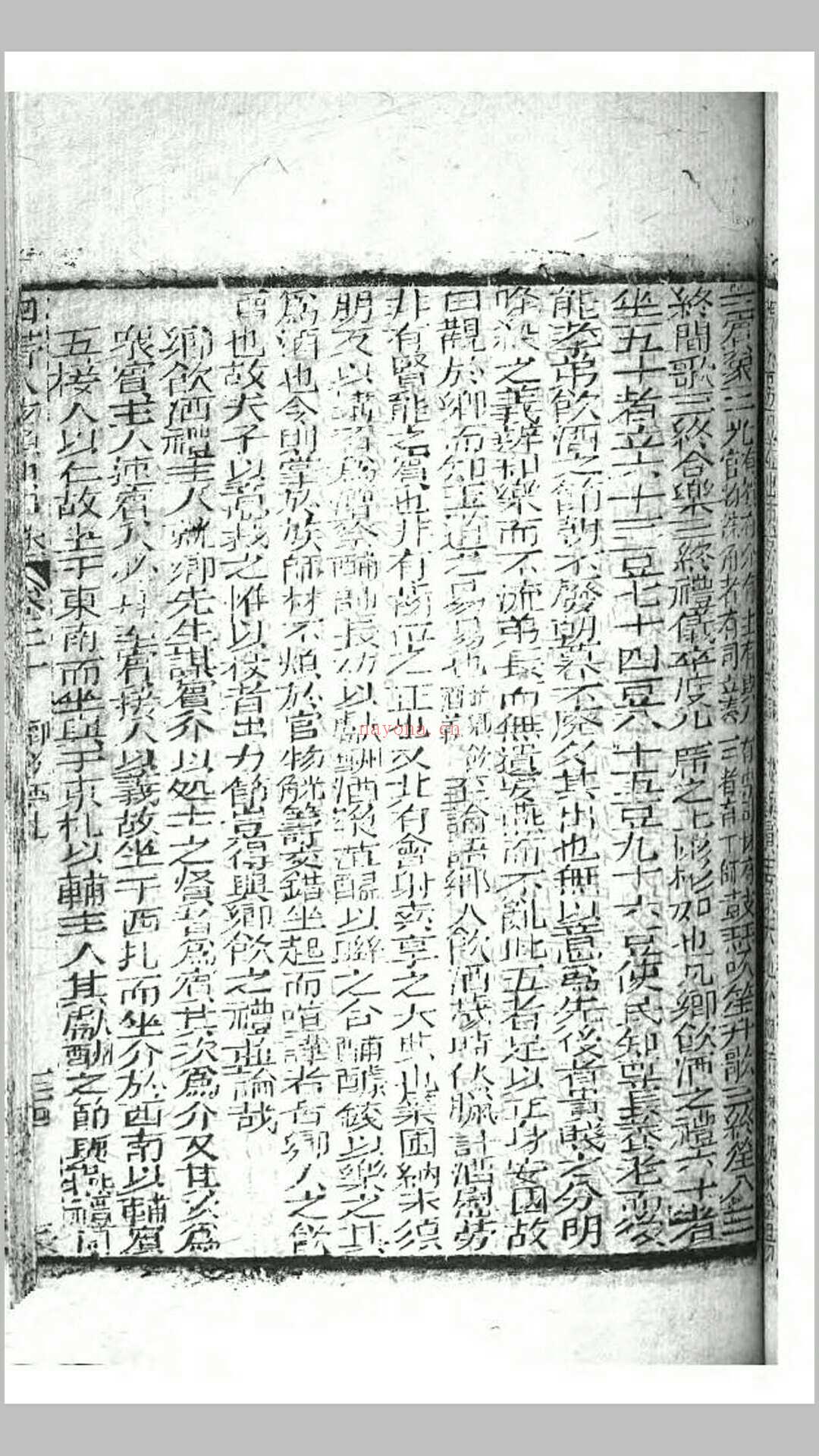 四书人物类典串珠.清.臧志仁编.清嘉庆16年刊本 (四书人物类典串珠 十二卷)