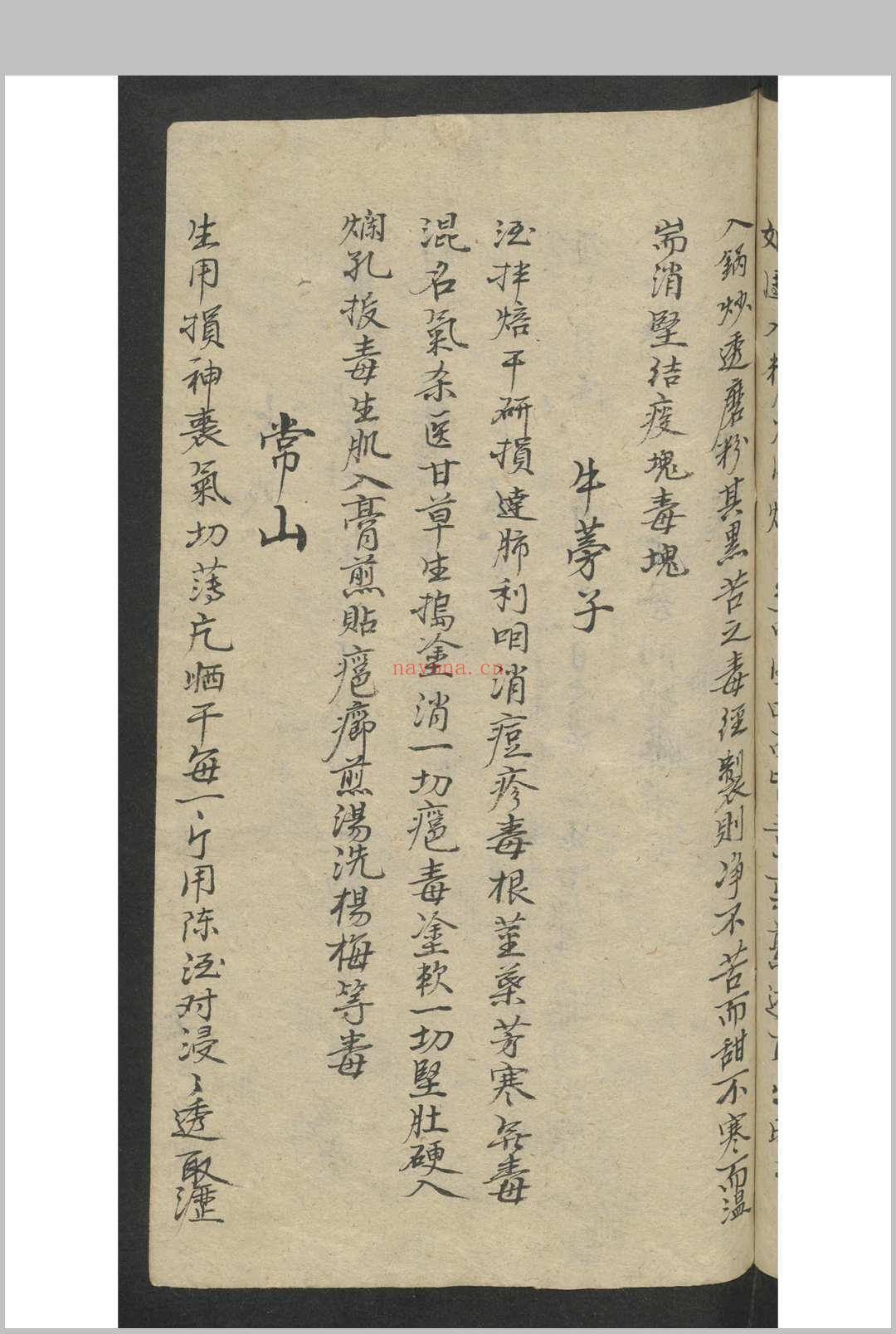 秘集良方 , 1900