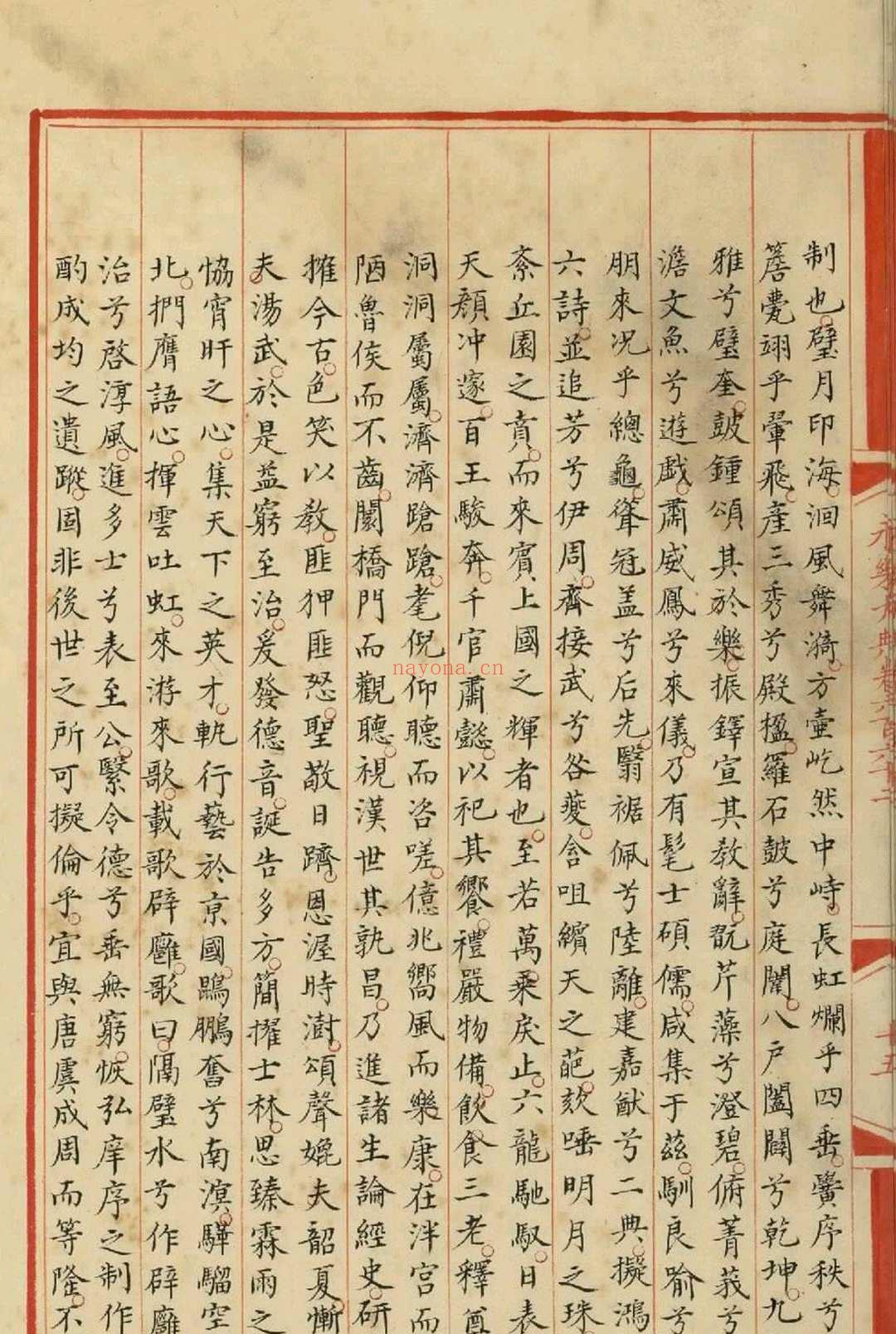 永乐大典.卷661至662.雝至廱字.明嘉靖隆庆间内府重写本 (永乐大典.卷981)